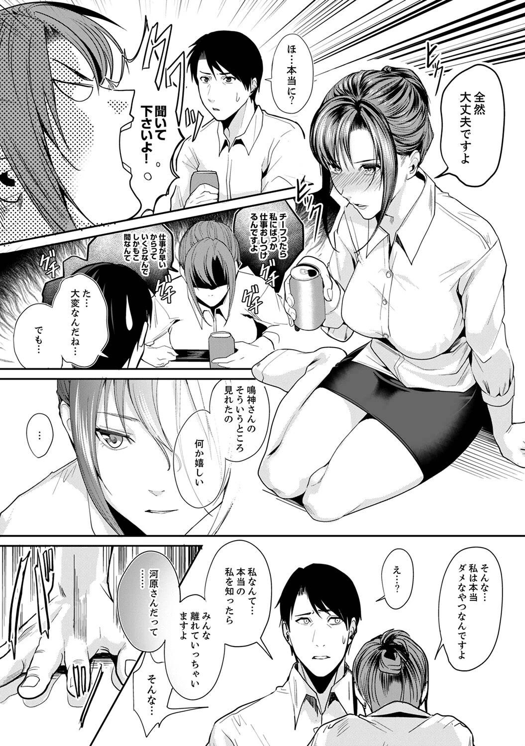 「朝までするけど…大丈夫？」〜絶倫アラフォーの激しめエッチ！ 19ページ