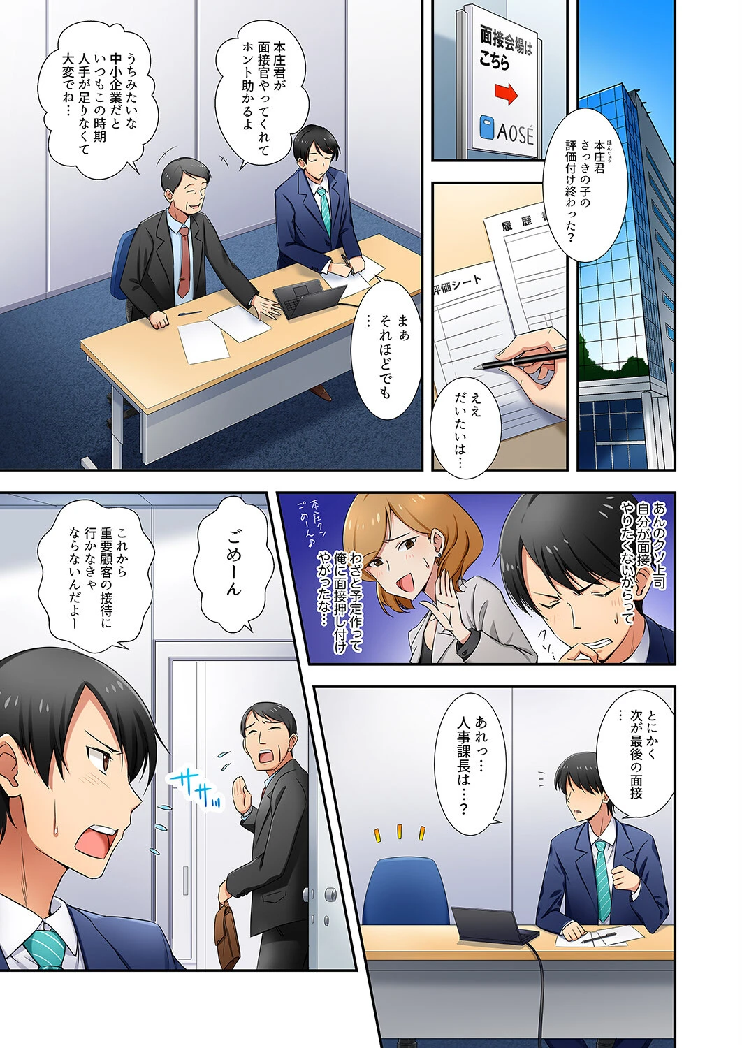 「面接中なのにセックスしたい…！」新卒女子を100％イかす媚薬アロマ 3ページ