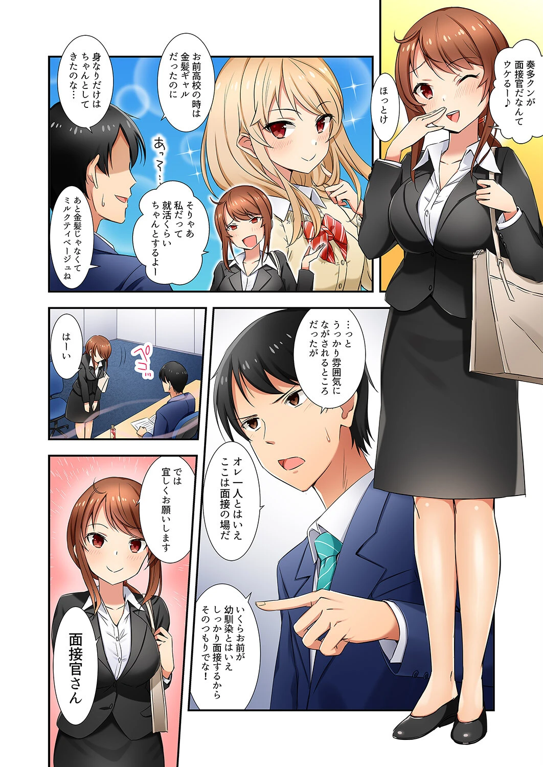 「面接中なのにセックスしたい…！」新卒女子を100％イかす媚薬アロマ 6ページ