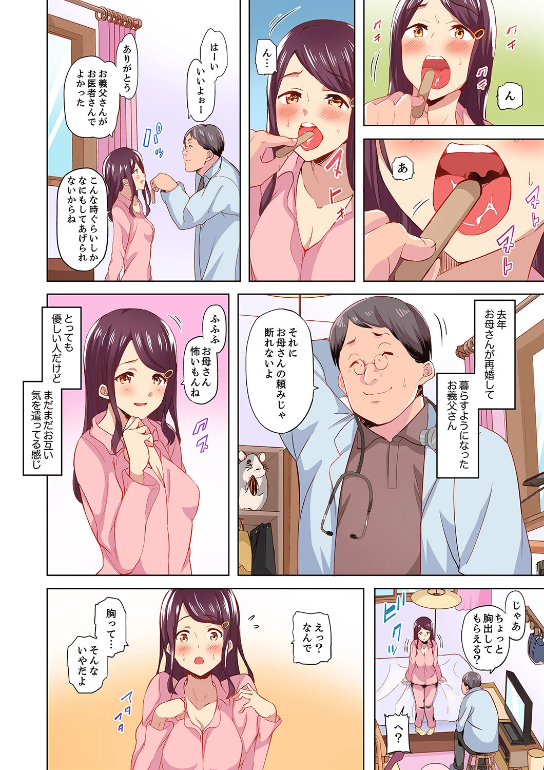 義父のねっとり触診セックス〜娘の患部が完全にイクまで…【フルカラー版】 4ページ