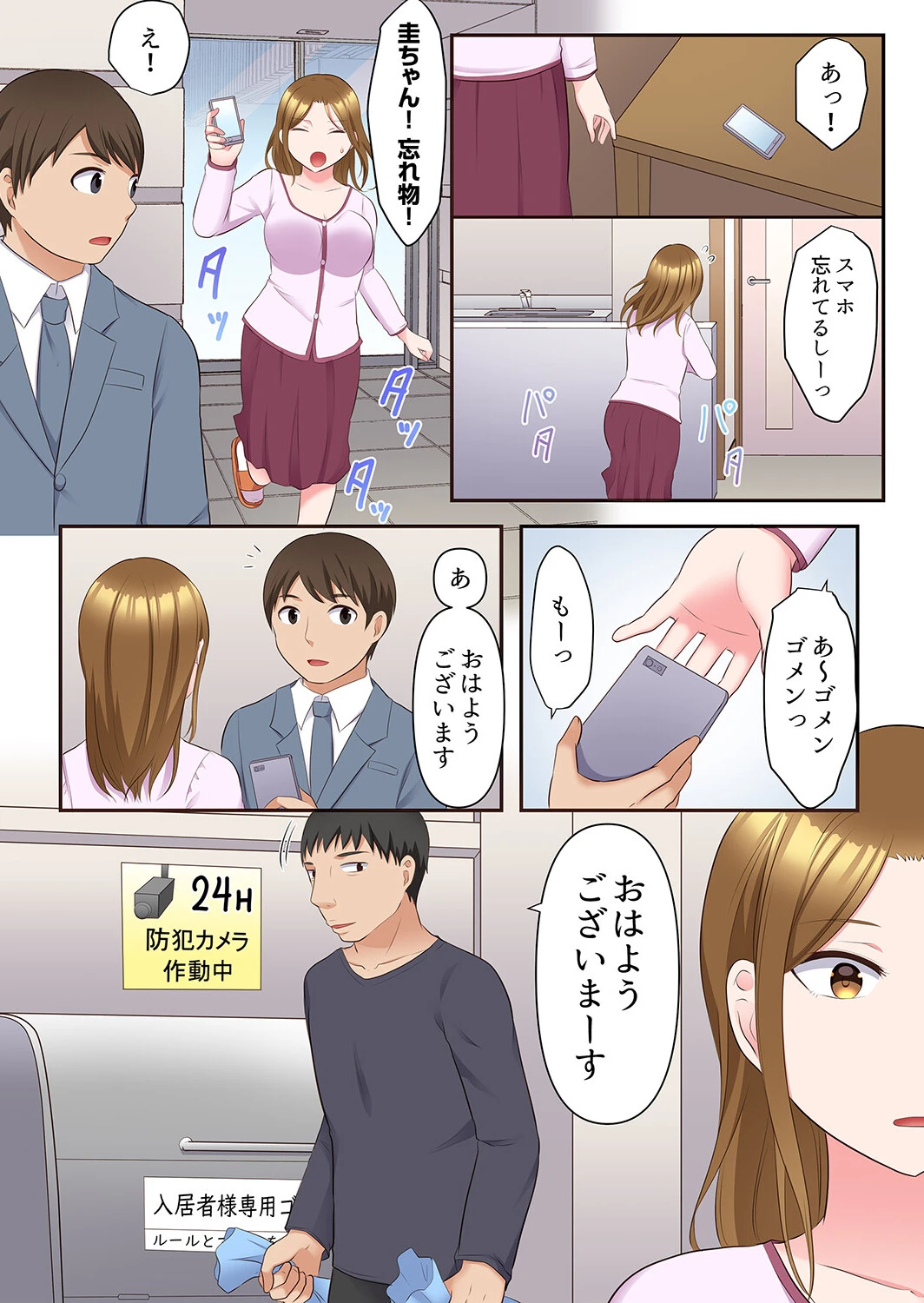 乱れる人妻の寝取られセラピー〜夫を愛してるのに見知らぬ男にまたがってイク…ッ！【合本版】3 6ページ