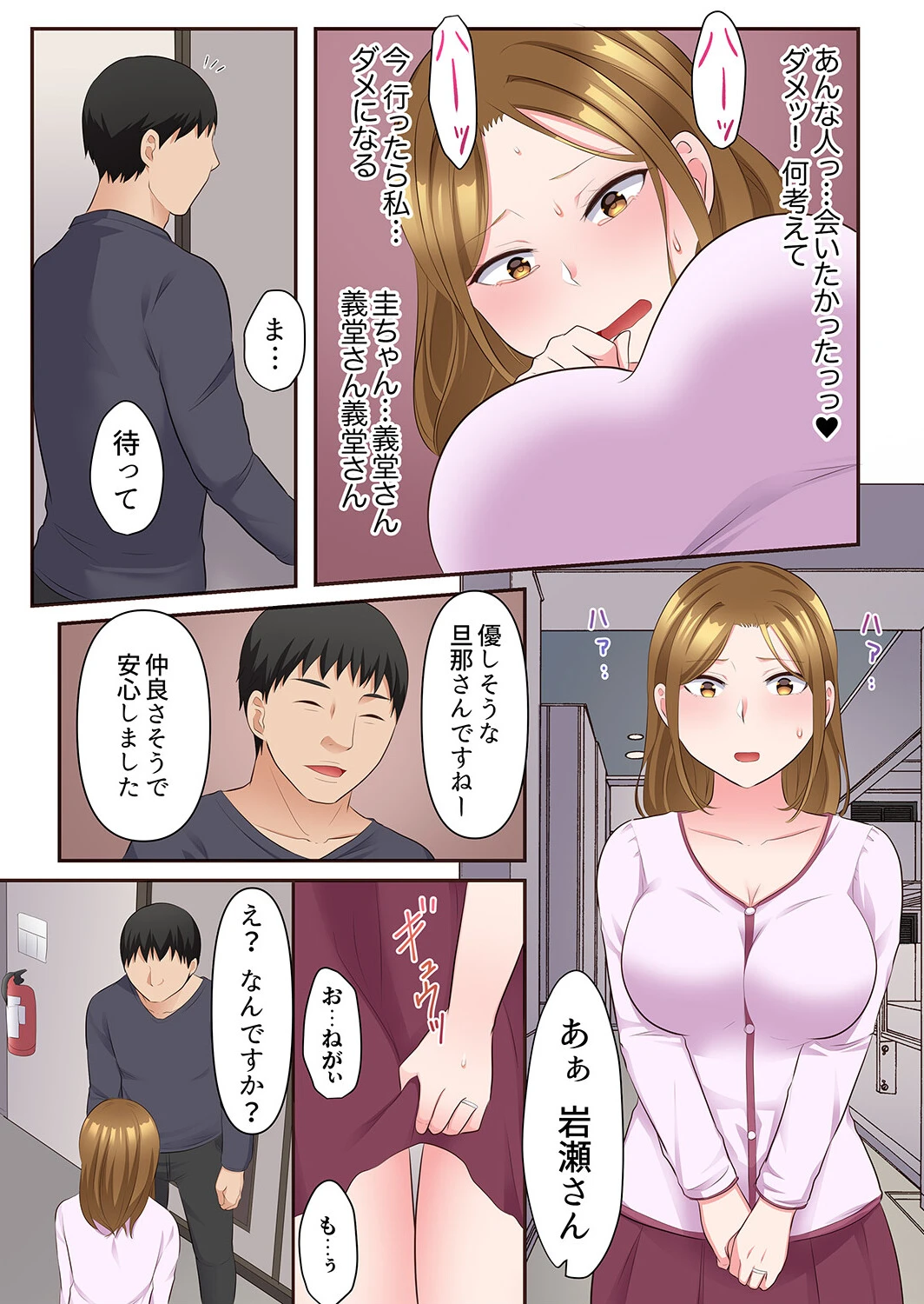 乱れる人妻の寝取られセラピー〜夫を愛してるのに見知らぬ男にまたがってイク…ッ！【合本版】3 8ページ