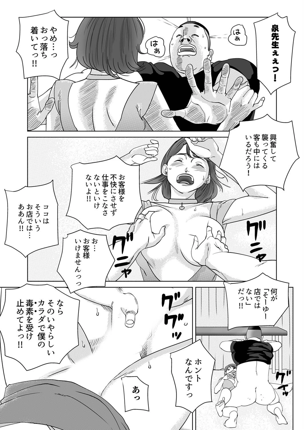 整体院で働き始めた妻の様子がおかしい【合本版】 3ページ