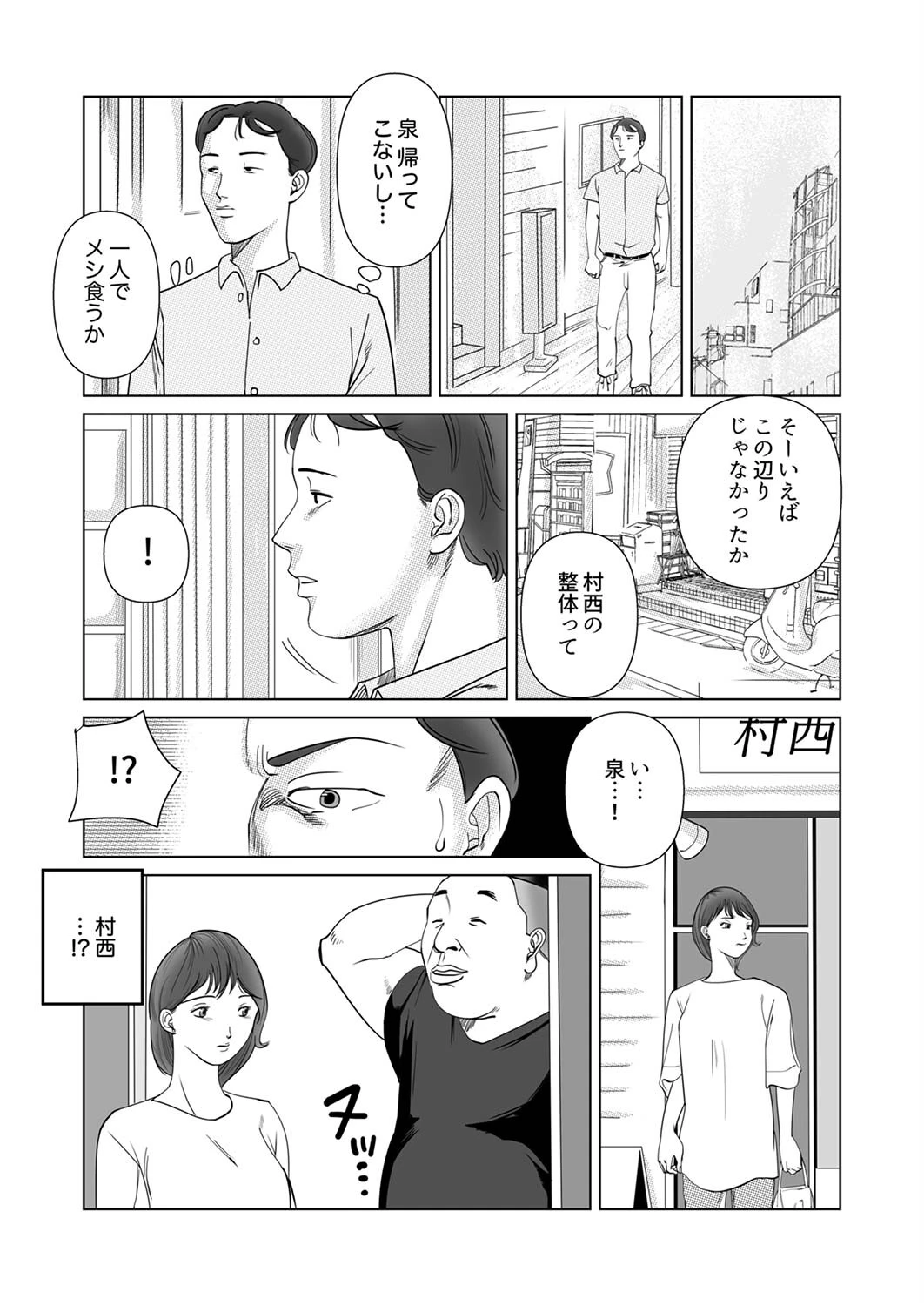 整体院で働き始めた妻の様子がおかしい【合本版】 7ページ