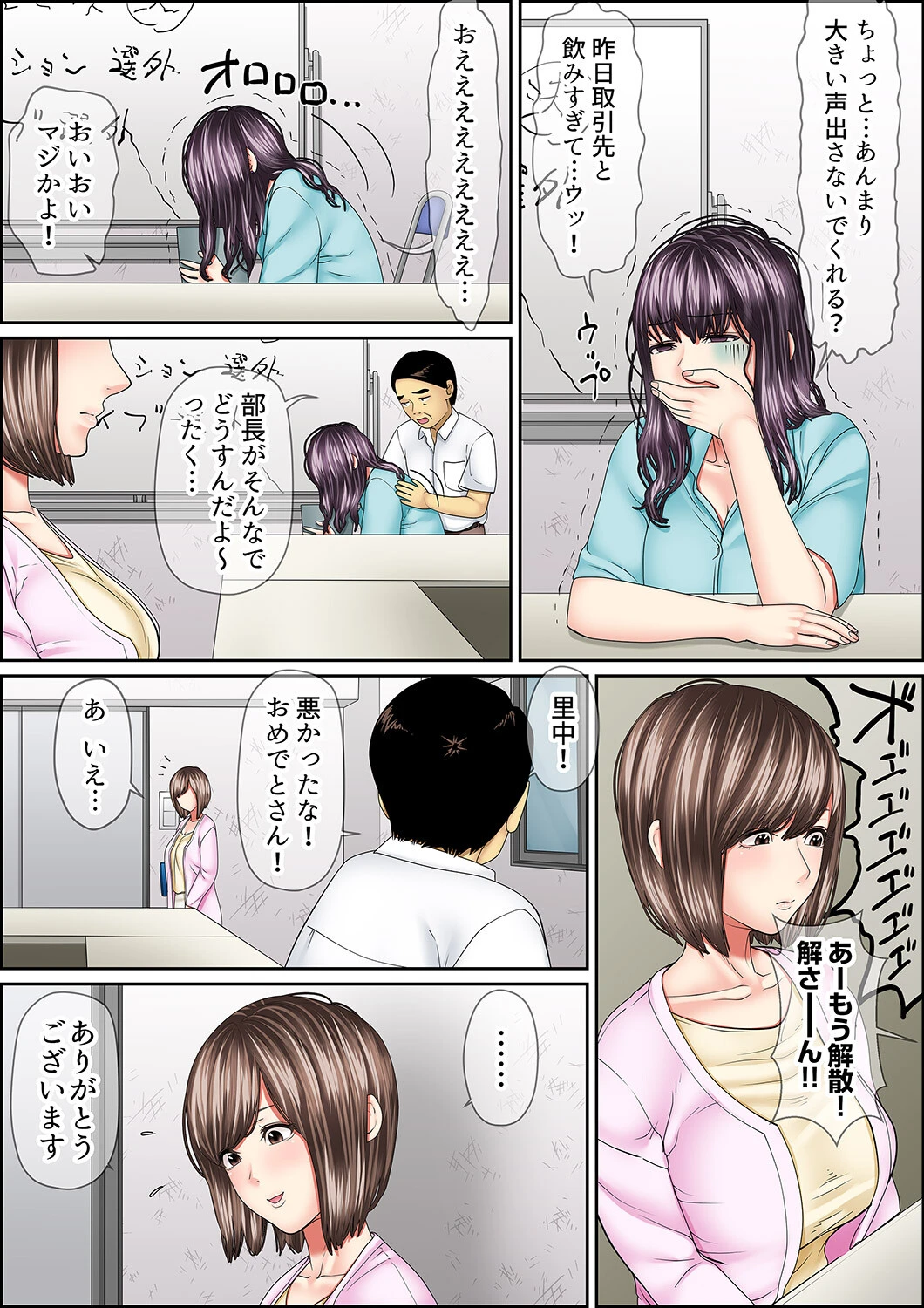 絶倫課長のSEXマッサージ〜悶絶テクでイキ続けた新人OLは…【合本版】10 4ページ