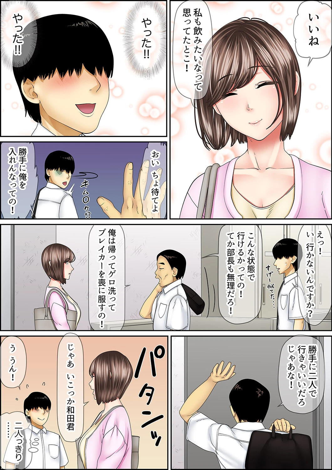 絶倫課長のSEXマッサージ〜悶絶テクでイキ続けた新人OLは…【合本版】10 7ページ