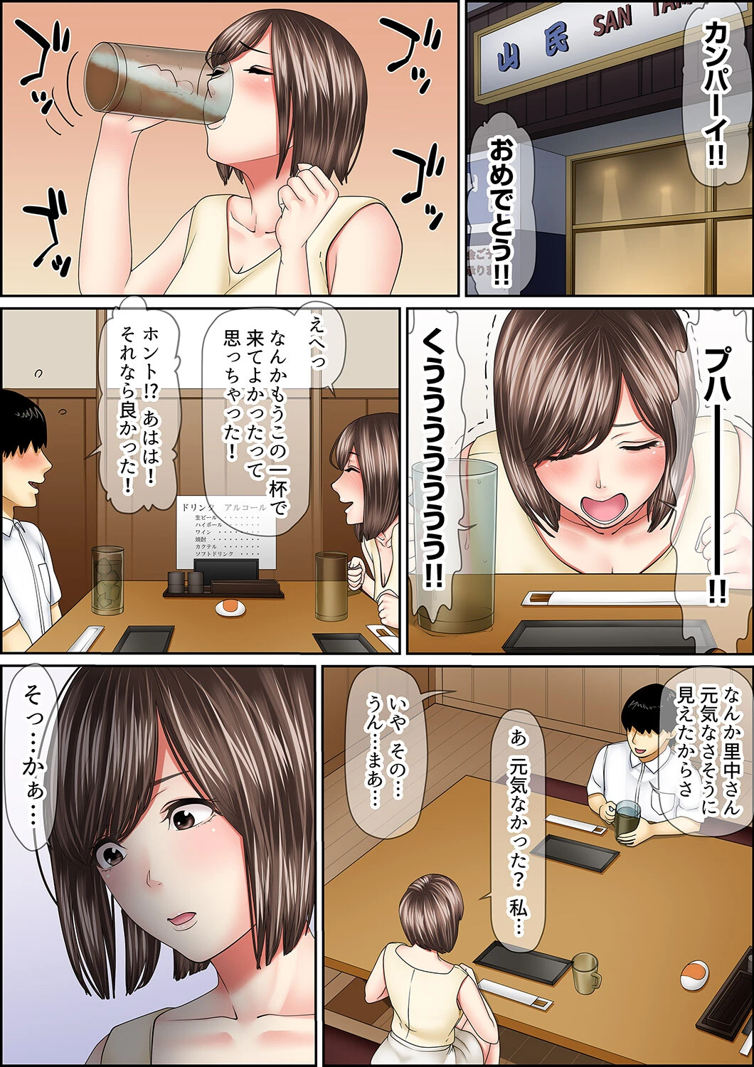 絶倫課長のSEXマッサージ〜悶絶テクでイキ続けた新人OLは…【合本版】10 8ページ