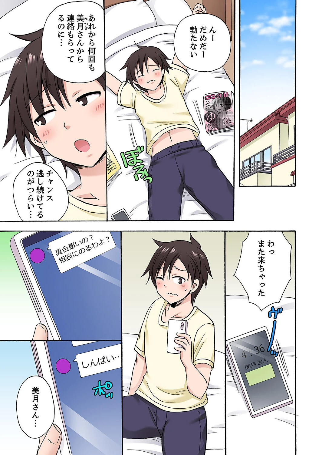 「先っぽだけって言ったのに…」兄貴の彼女に頼み込んでゴム無しSEX！！【完全版】4 3ページ