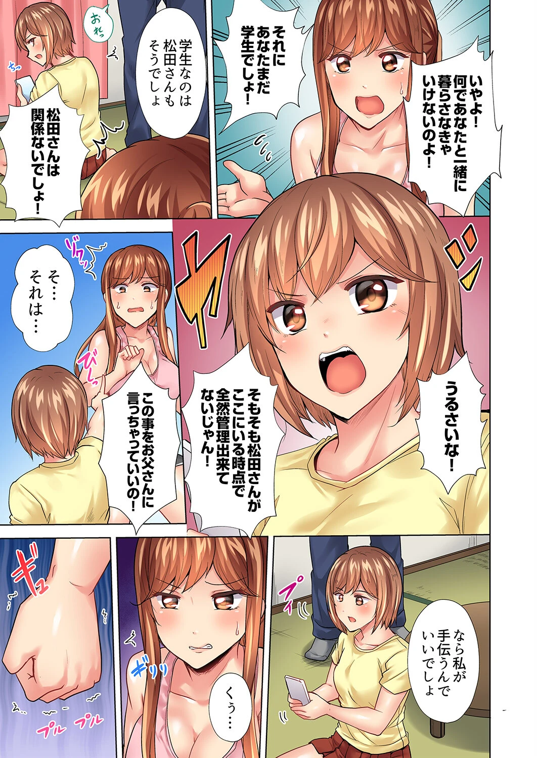 入居初日に即挿入！「大家さんのナカ、びしょ濡れですよ…？」 3ページ