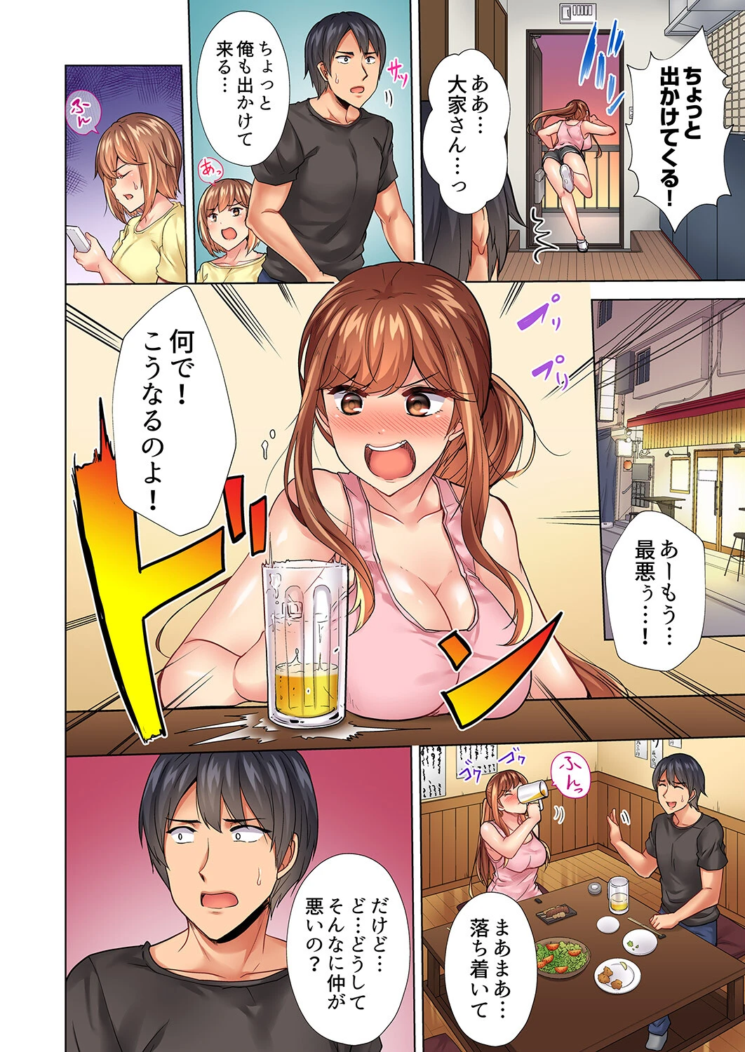 入居初日に即挿入！「大家さんのナカ、びしょ濡れですよ…？」 4ページ