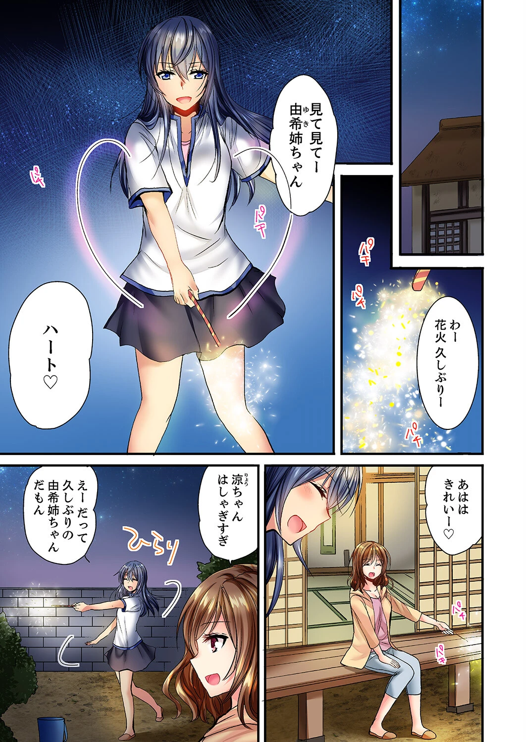 夜●いされて「だめっ…イクっ！」〜年下幼馴染に一晩中イジられ続けた夜【デラックス版】 3ページ