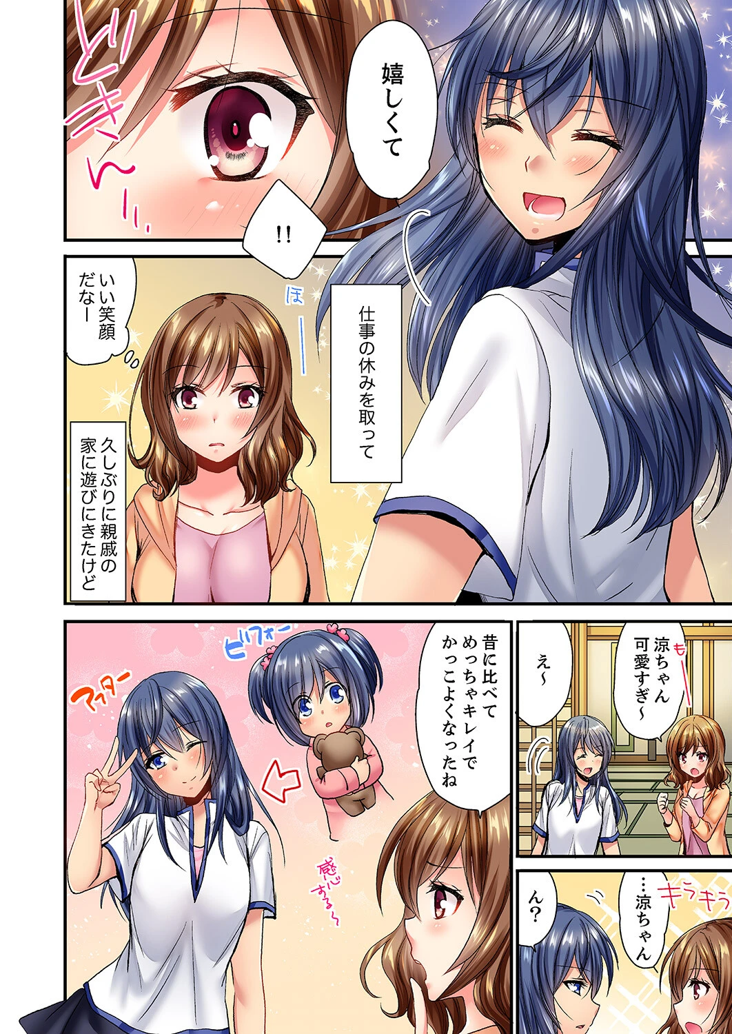 夜●いされて「だめっ…イクっ！」〜年下幼馴染に一晩中イジられ続けた夜【デラックス版】 4ページ