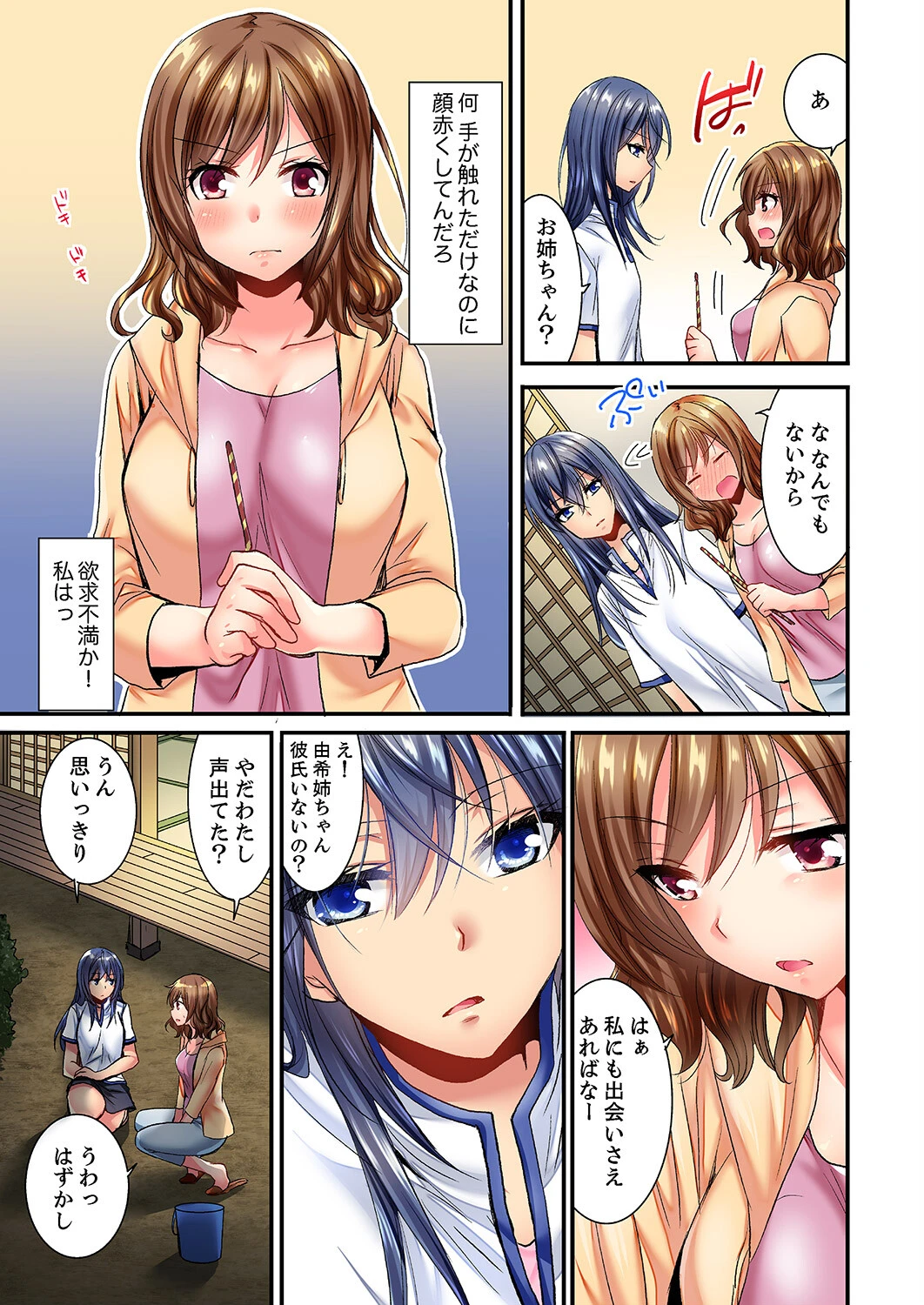 夜●いされて「だめっ…イクっ！」〜年下幼馴染に一晩中イジられ続けた夜【デラックス版】 7ページ