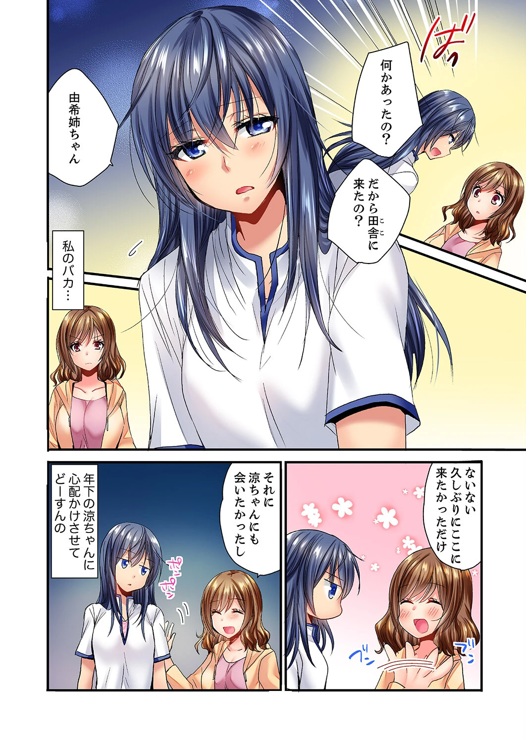 夜●いされて「だめっ…イクっ！」〜年下幼馴染に一晩中イジられ続けた夜【デラックス版】 8ページ