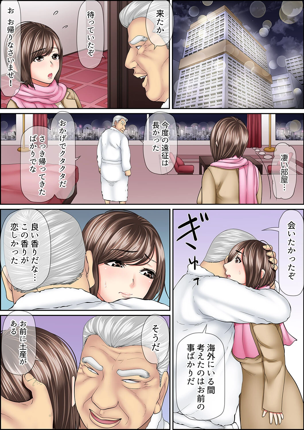 絶倫課長のSEXマッサージ〜悶絶テクでイキ続けた新人OLは…【完全版】4 3ページ