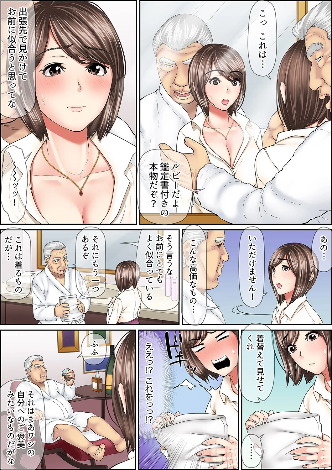 絶倫課長のSEXマッサージ〜悶絶テクでイキ続けた新人OLは…【完全版】4 4ページ