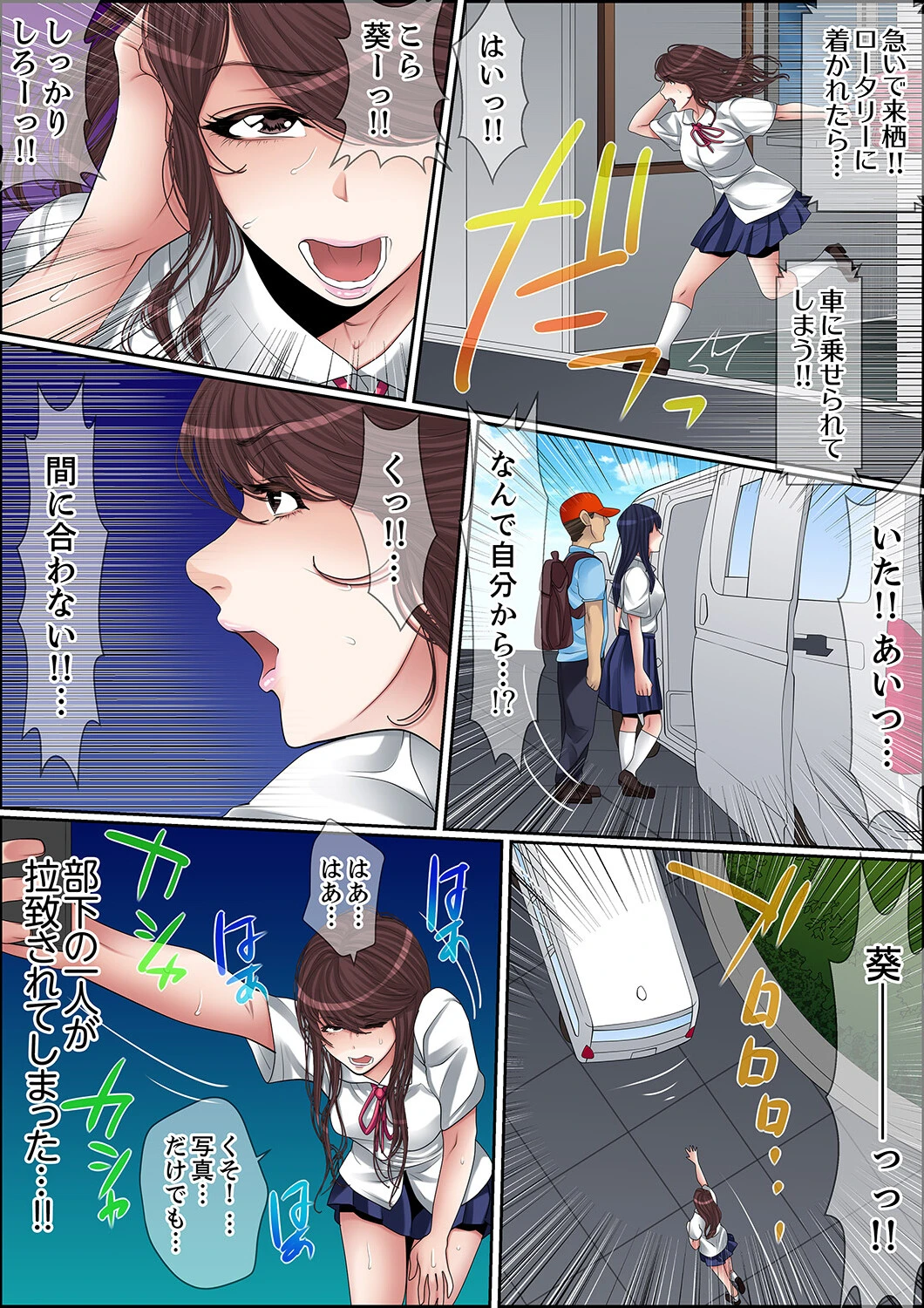 秘密の痴●指導〜先生、これってセックスじゃないですか？【完全版】6 8ページ