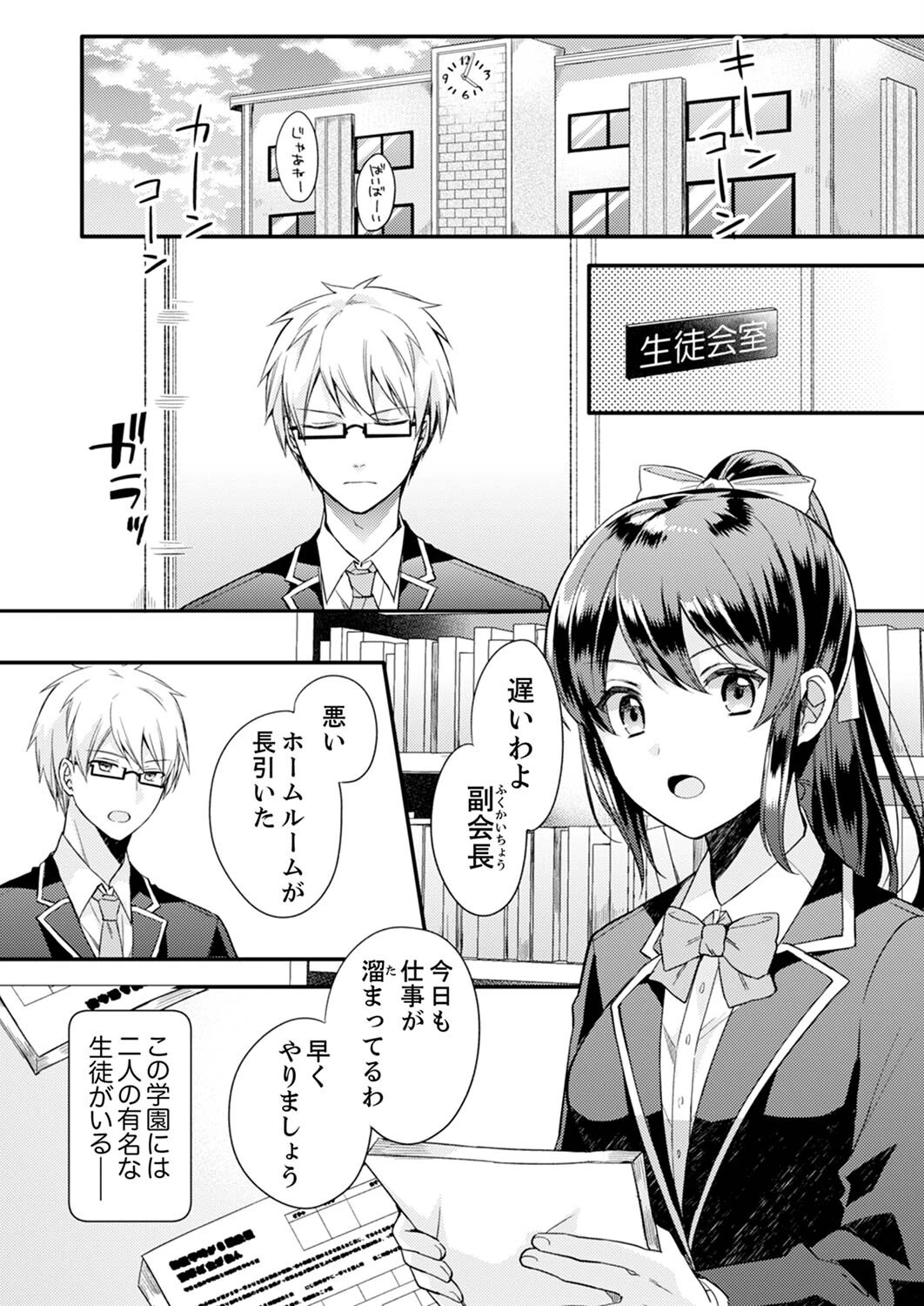 ぎゅって、しながら挿入れてよ…〜好きすぎる女子と素直になれないまま… 3ページ