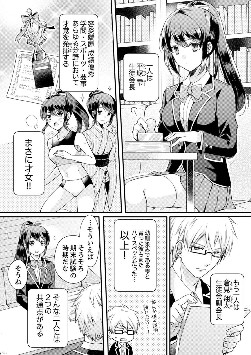 ぎゅって、しながら挿入れてよ…〜好きすぎる女子と素直になれないまま… 4ページ