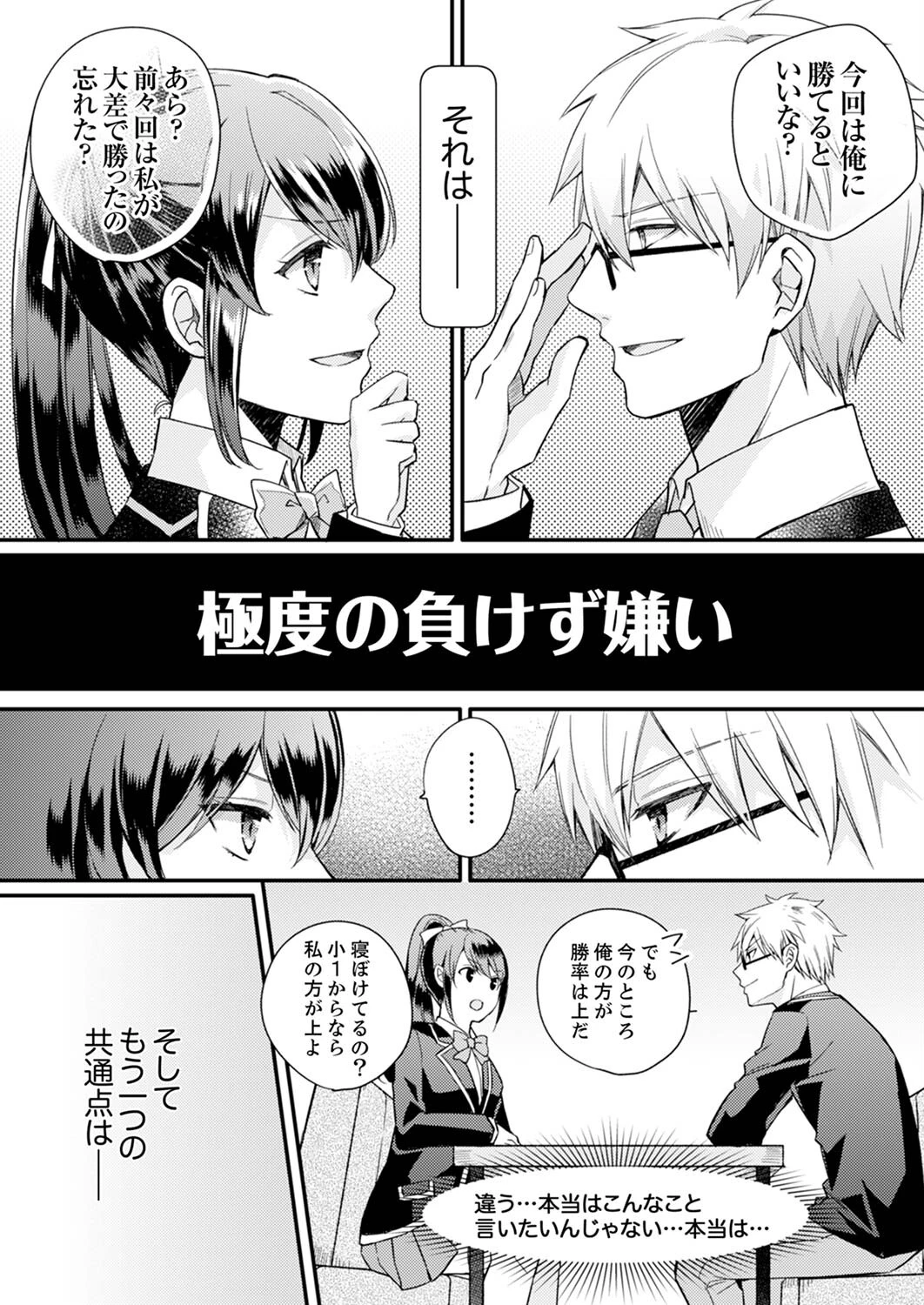 ぎゅって、しながら挿入れてよ…〜好きすぎる女子と素直になれないまま… 5ページ