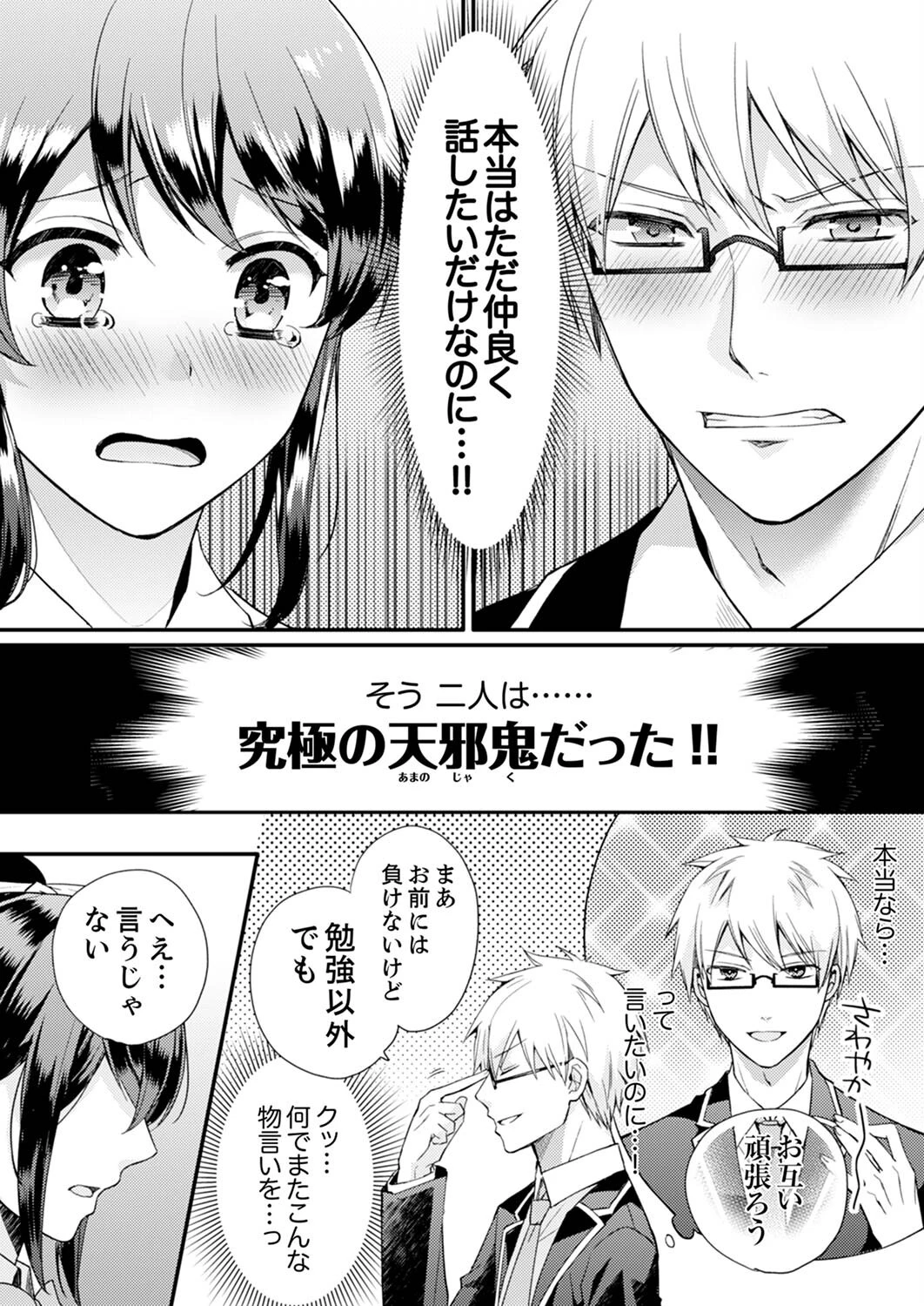 ぎゅって、しながら挿入れてよ…〜好きすぎる女子と素直になれないまま… 6ページ