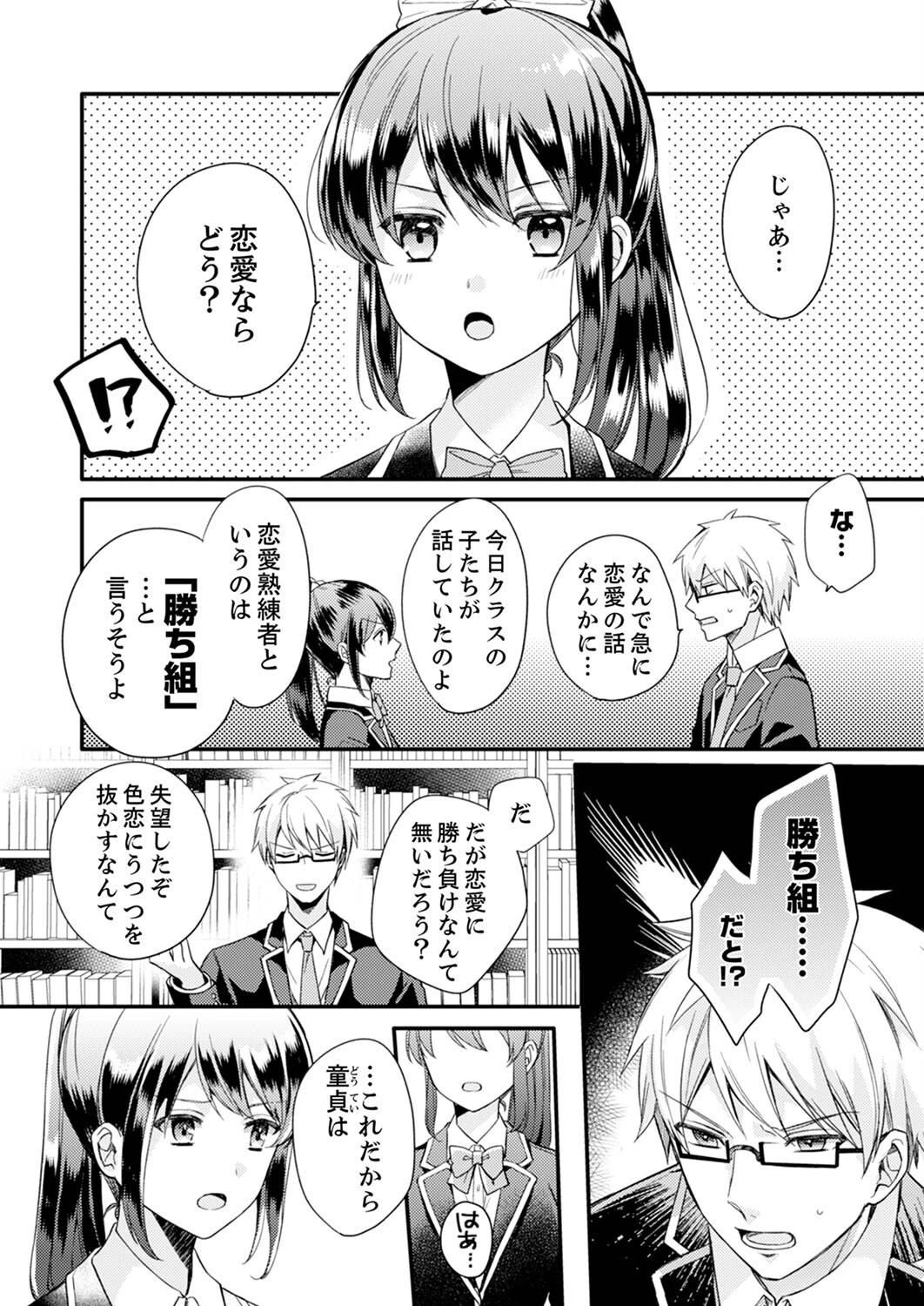 ぎゅって、しながら挿入れてよ…〜好きすぎる女子と素直になれないまま… 7ページ