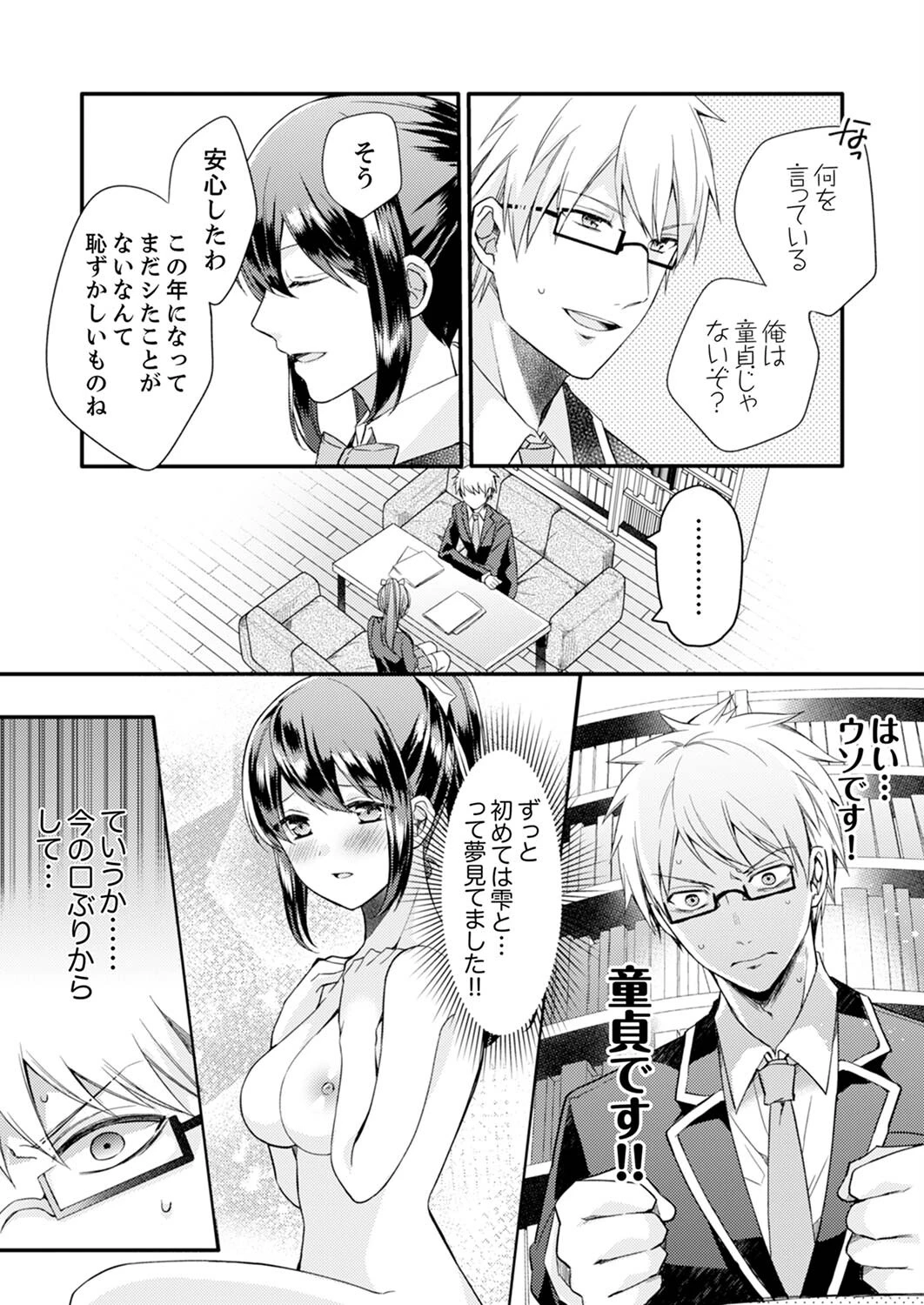 ぎゅって、しながら挿入れてよ…〜好きすぎる女子と素直になれないまま… 8ページ