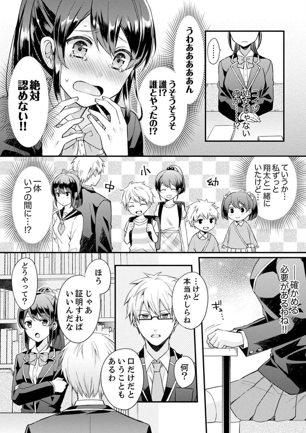 ぎゅって、しながら挿入れてよ…〜好きすぎる女子と素直になれないまま… 9ページ