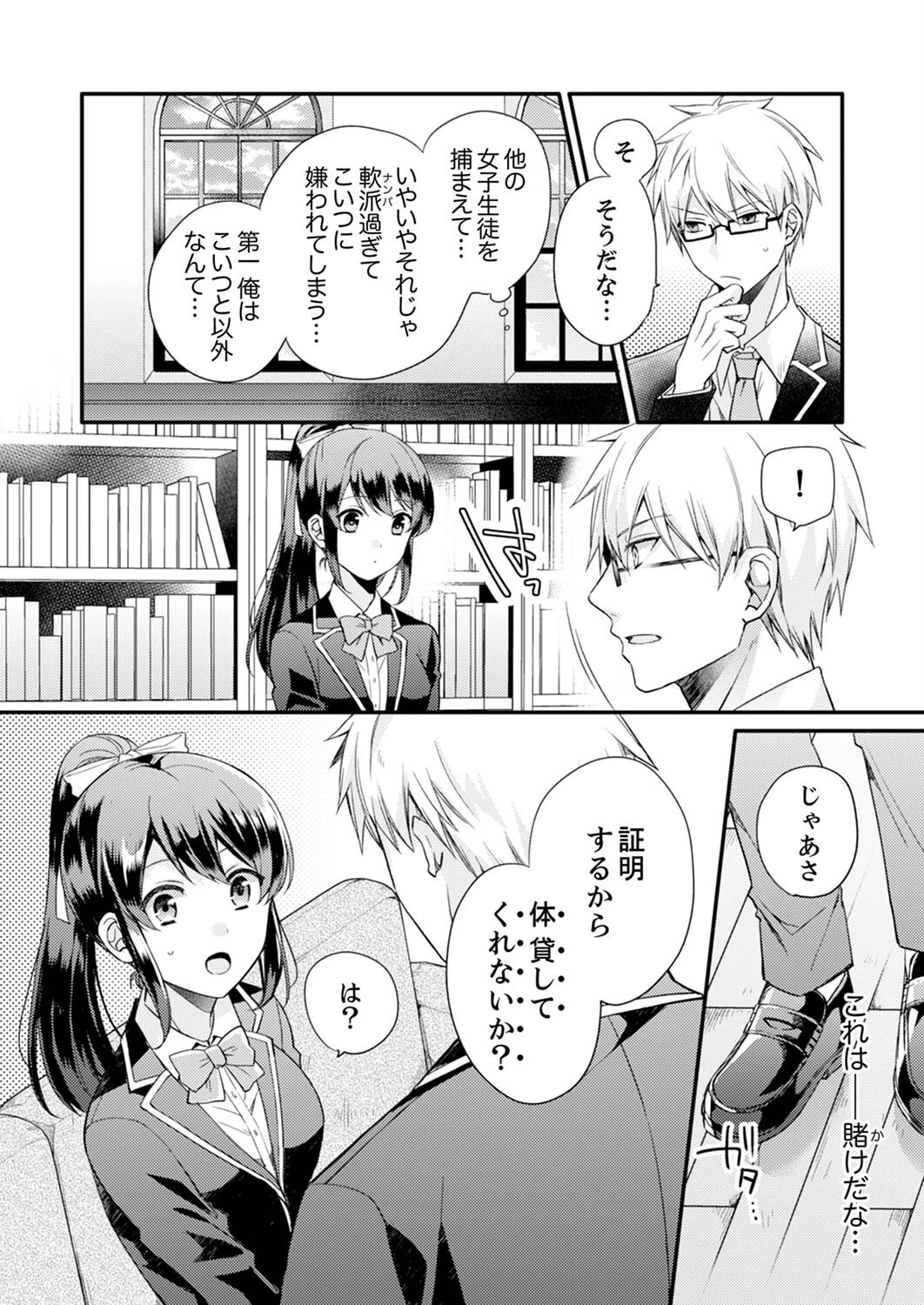 ぎゅって、しながら挿入れてよ…〜好きすぎる女子と素直になれないまま… 10ページ