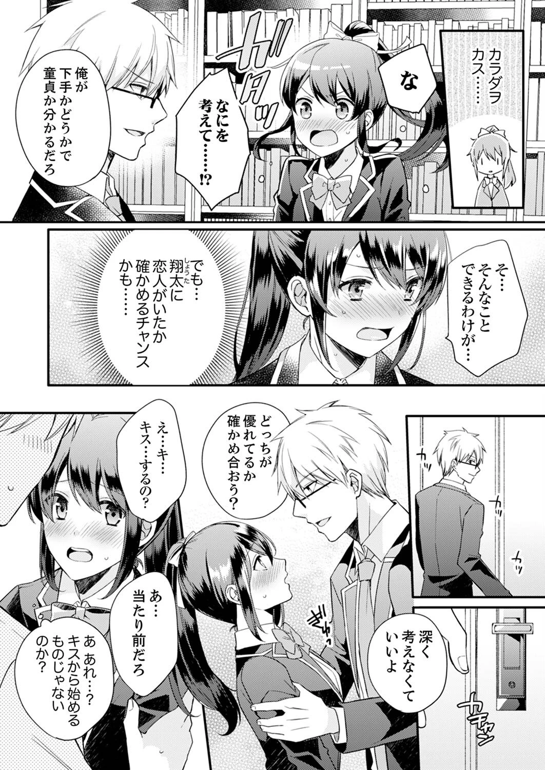 ぎゅって、しながら挿入れてよ…〜好きすぎる女子と素直になれないまま… 11ページ