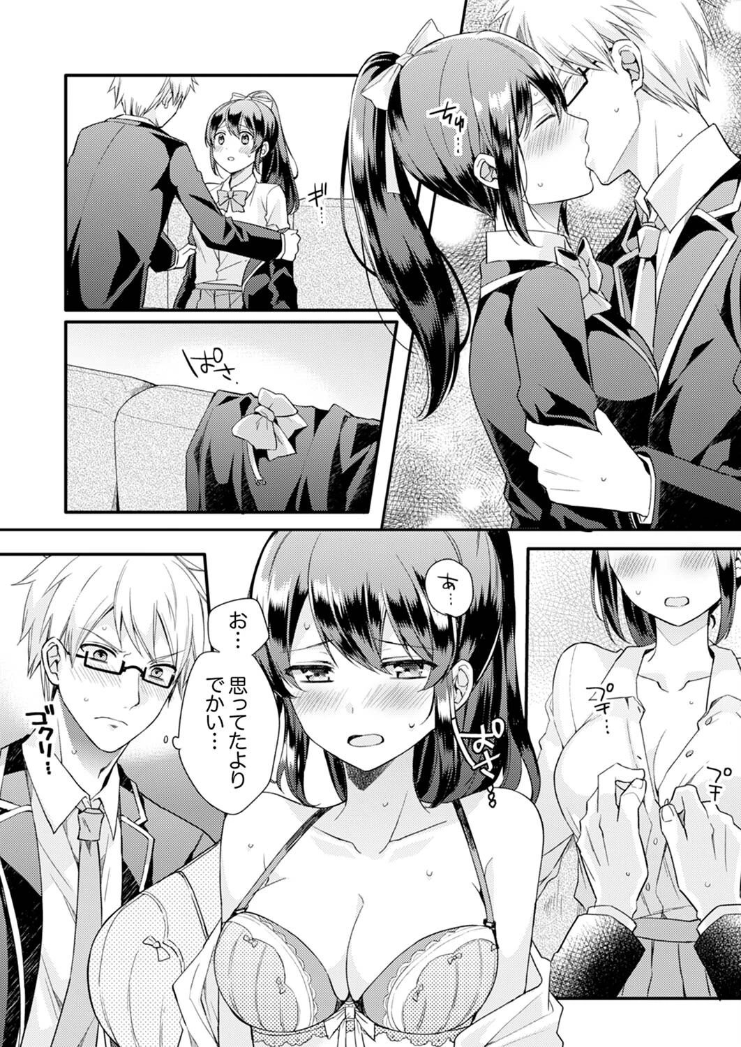 ぎゅって、しながら挿入れてよ…〜好きすぎる女子と素直になれないまま… 12ページ