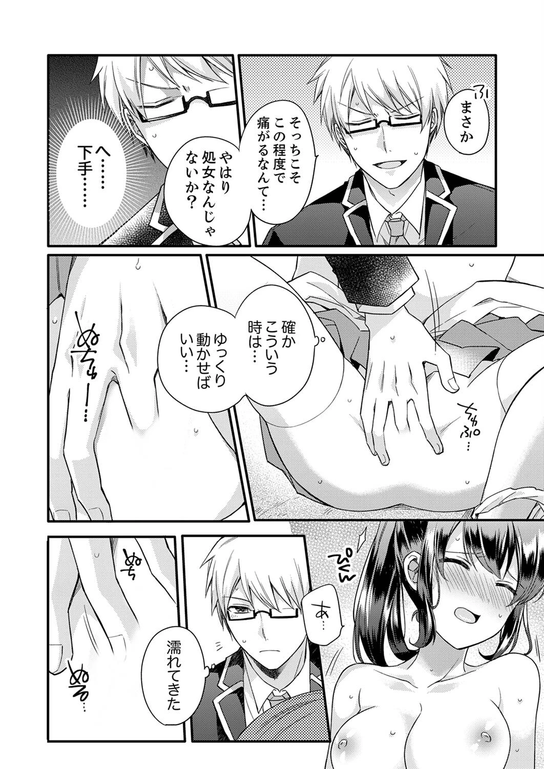 ぎゅって、しながら挿入れてよ…〜好きすぎる女子と素直になれないまま… 16ページ