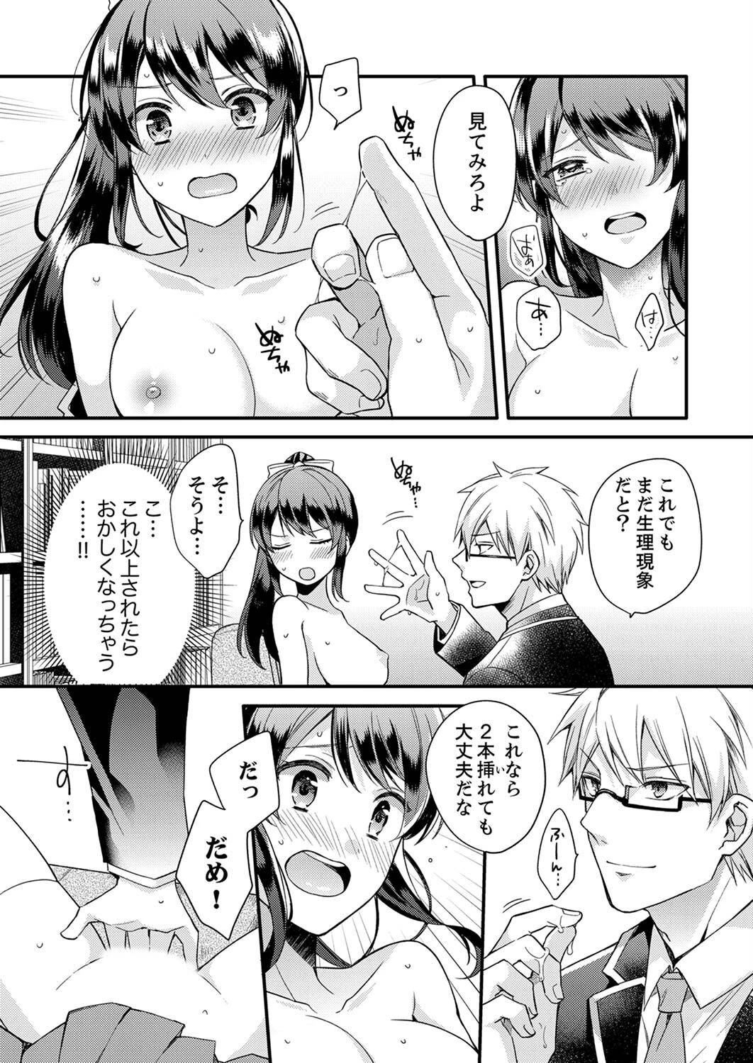 ぎゅって、しながら挿入れてよ…〜好きすぎる女子と素直になれないまま… 18ページ