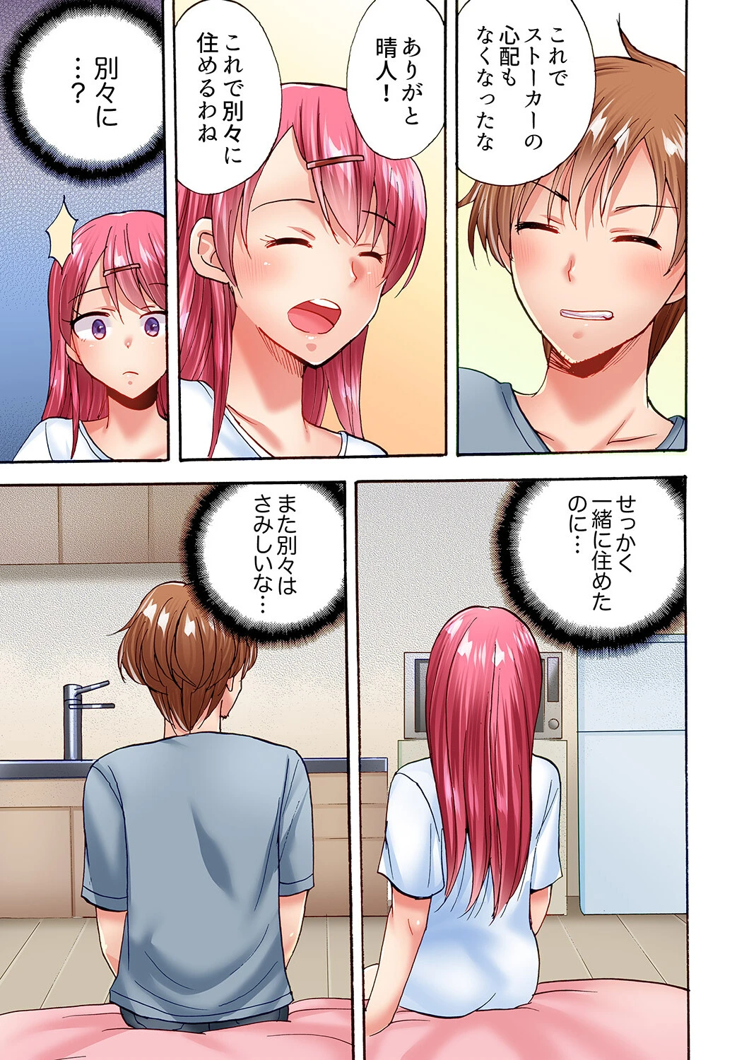 洗濯機の上でぐっちょり乳揺れSEX〜ぶるぶる振動でパワフル絶頂！（単話） 7ページ