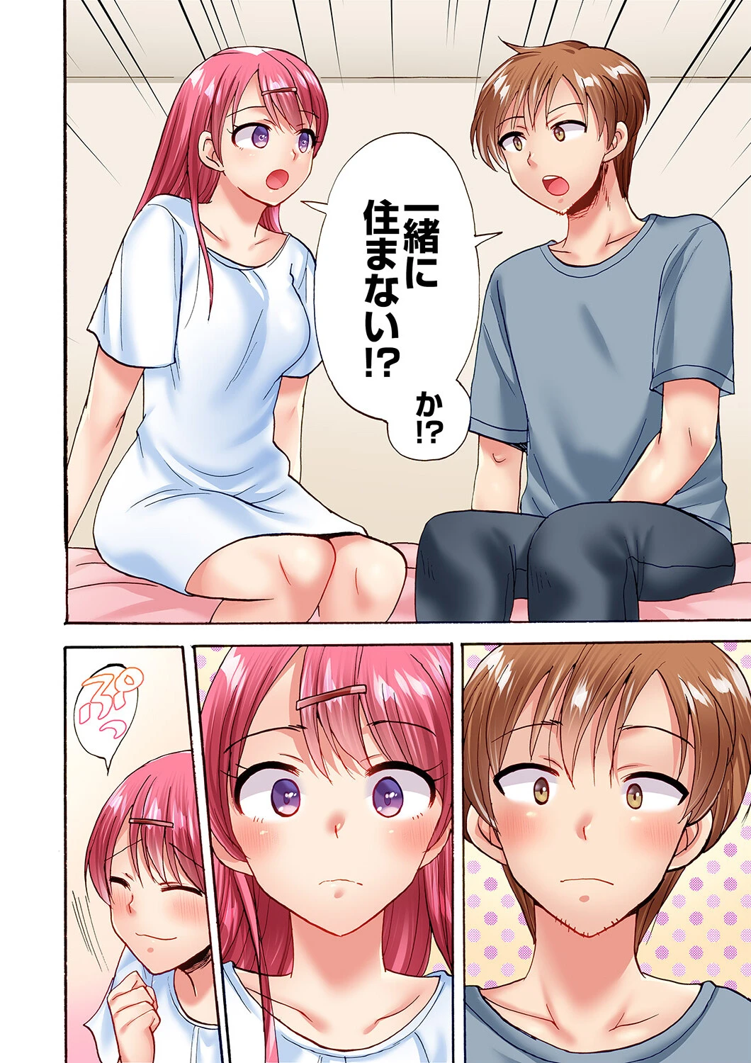 洗濯機の上でぐっちょり乳揺れSEX〜ぶるぶる振動でパワフル絶頂！（単話） 8ページ