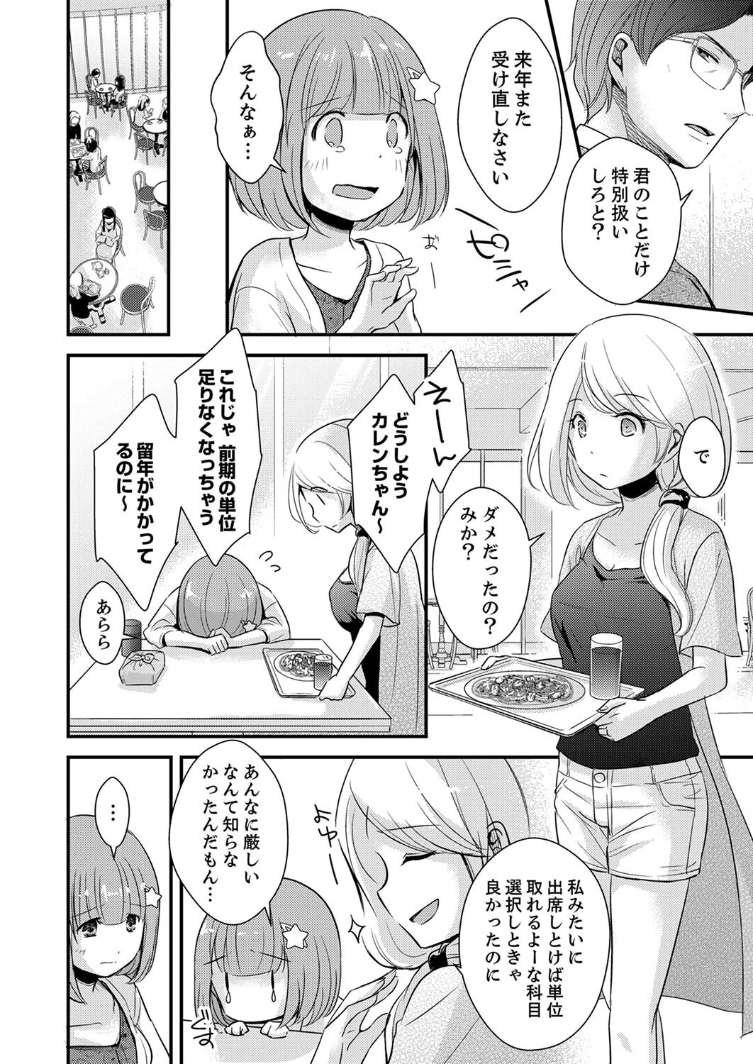 「イキすぎて留年しちゃうっ」50分間、腰ガクガクのSEX追試【デラックス版】 4ページ