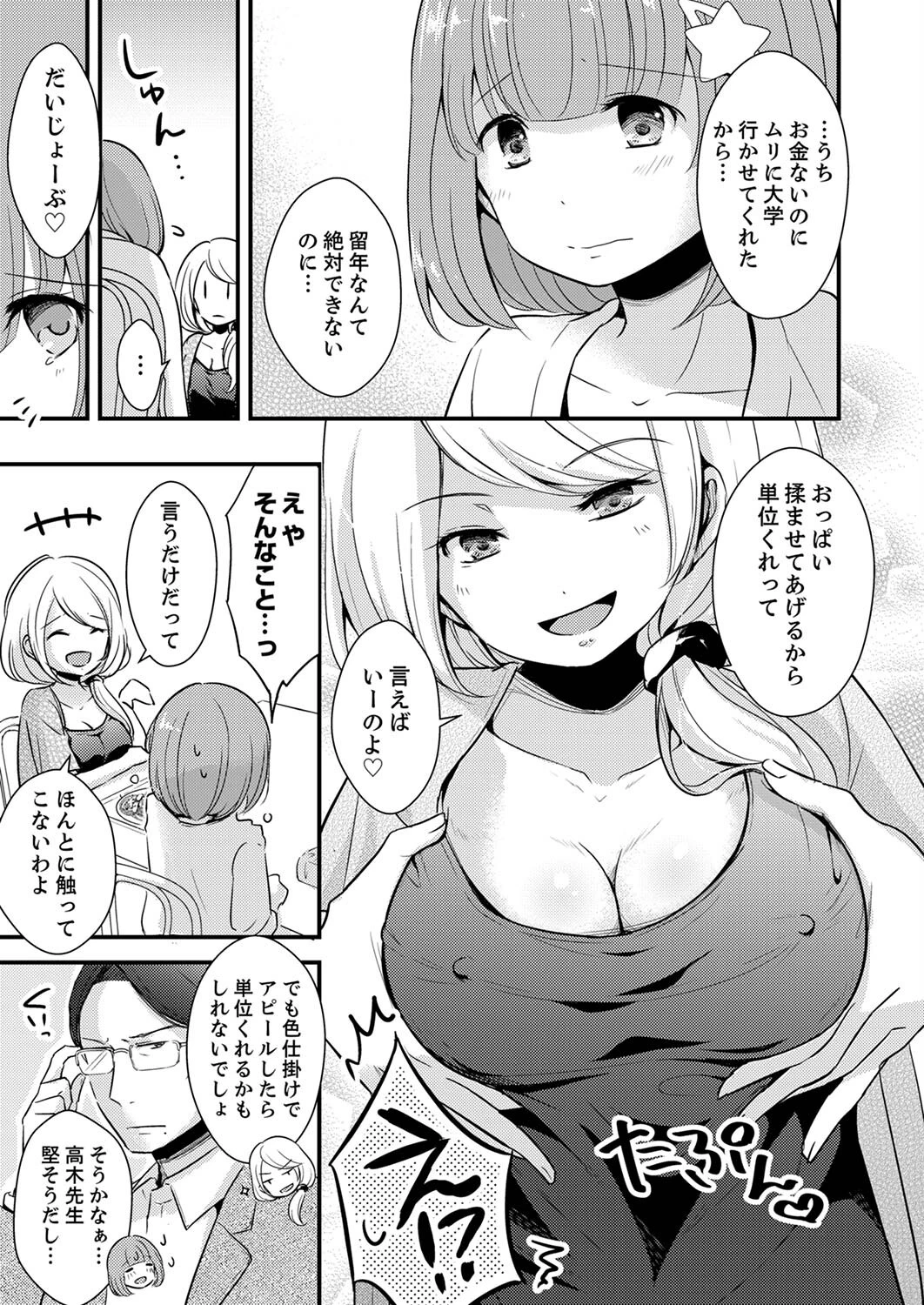 「イキすぎて留年しちゃうっ」50分間、腰ガクガクのSEX追試【デラックス版】 5ページ