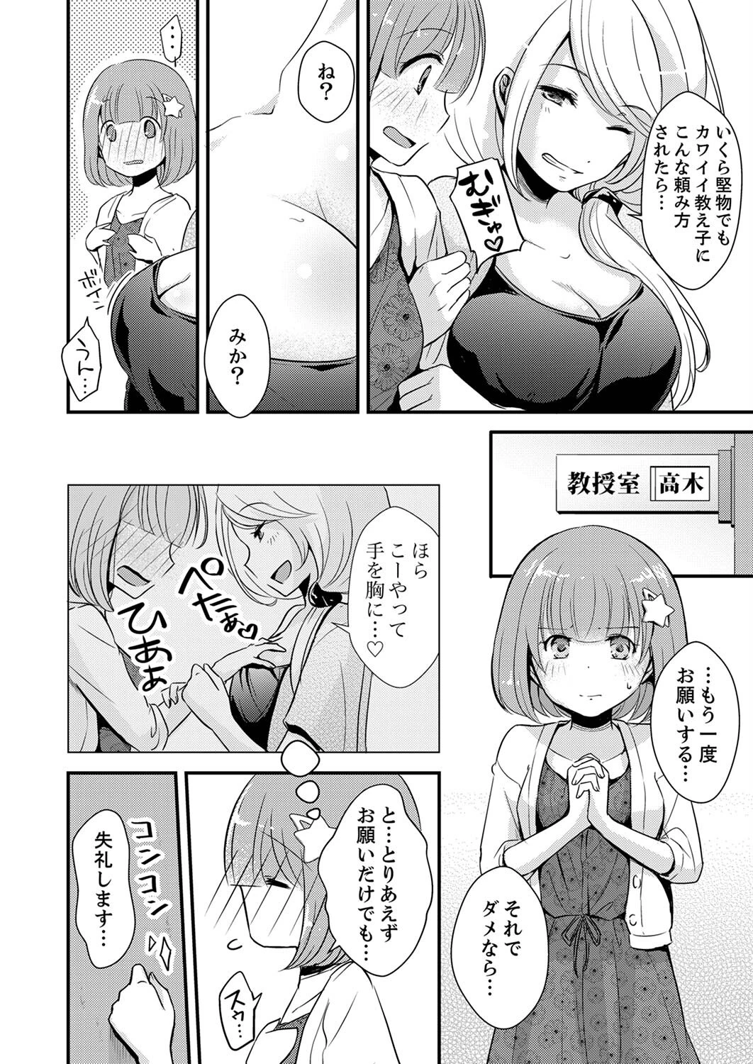 「イキすぎて留年しちゃうっ」50分間、腰ガクガクのSEX追試【デラックス版】 6ページ