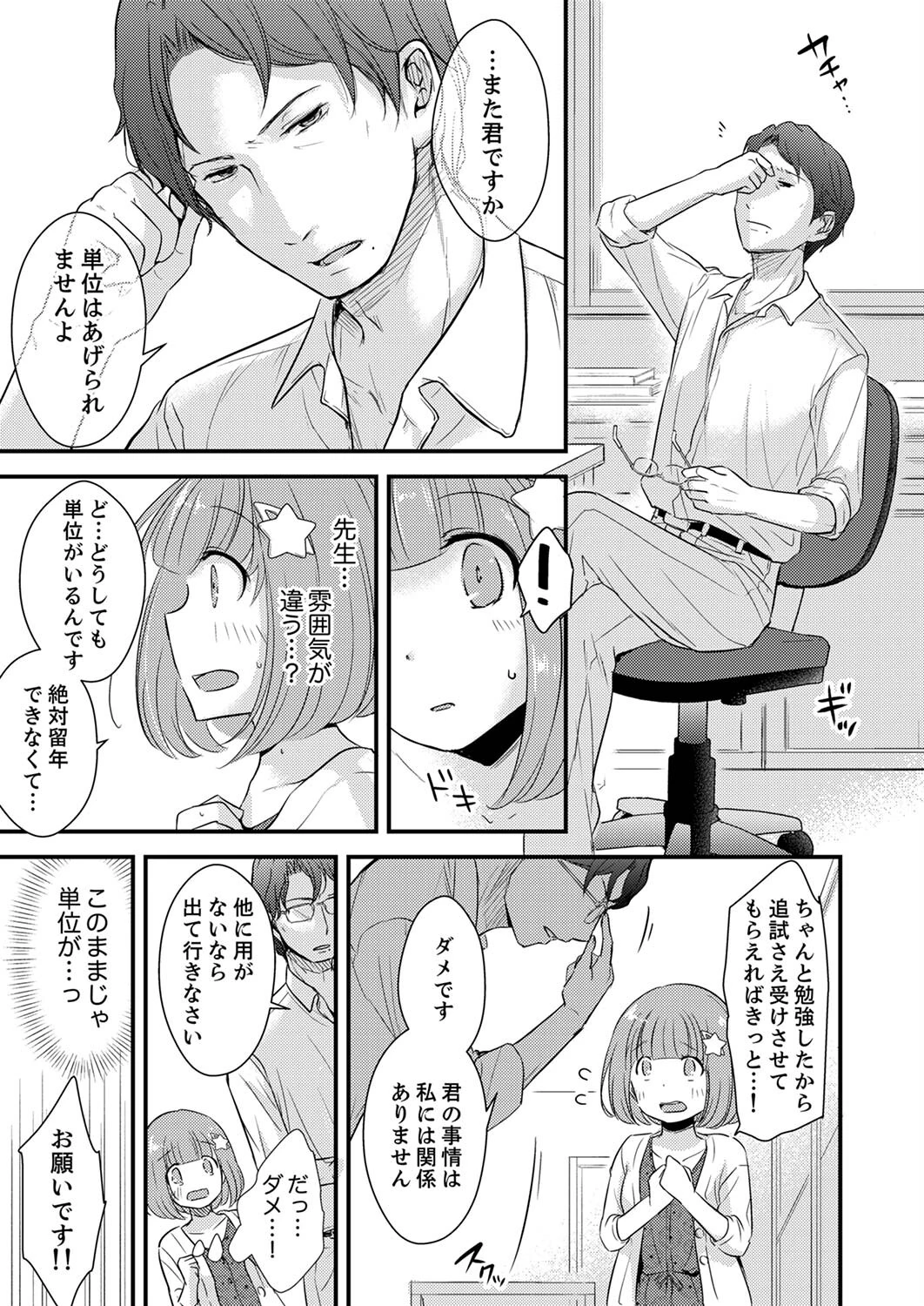 「イキすぎて留年しちゃうっ」50分間、腰ガクガクのSEX追試【デラックス版】 7ページ