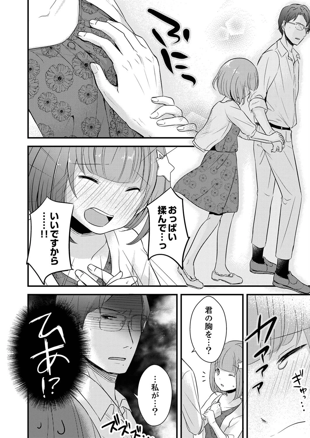 「イキすぎて留年しちゃうっ」50分間、腰ガクガクのSEX追試【デラックス版】 8ページ