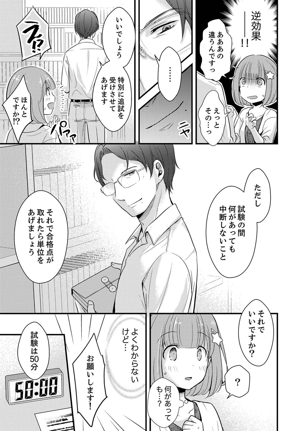 「イキすぎて留年しちゃうっ」50分間、腰ガクガクのSEX追試【デラックス版】 9ページ