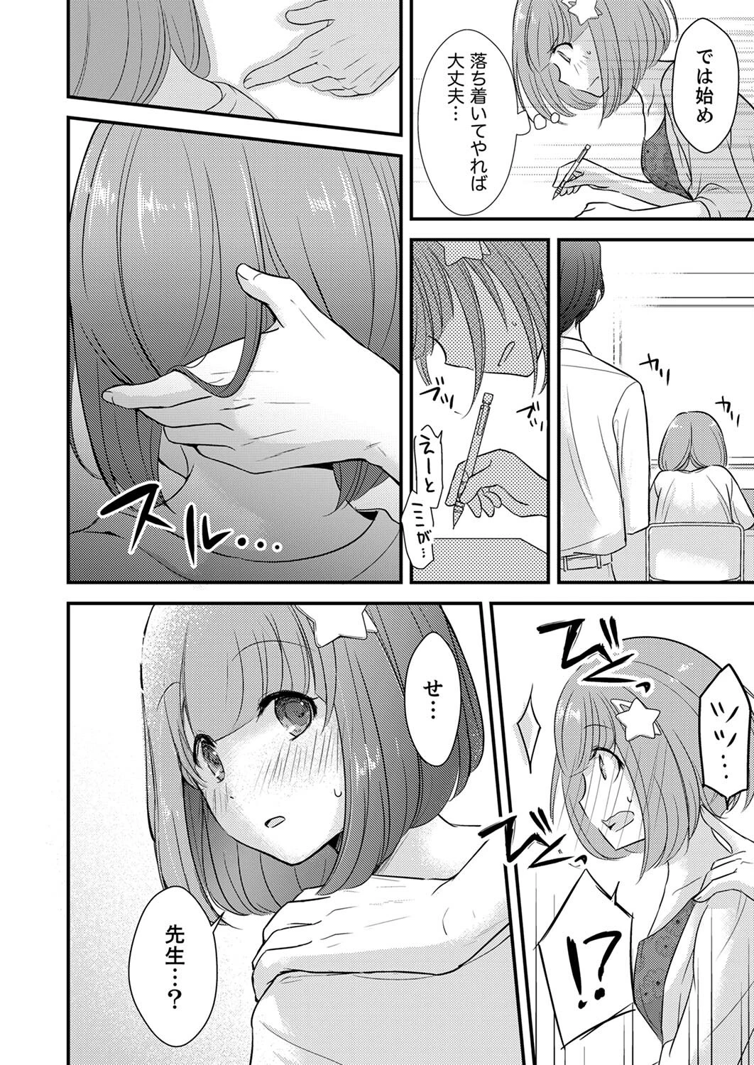 「イキすぎて留年しちゃうっ」50分間、腰ガクガクのSEX追試【デラックス版】 10ページ