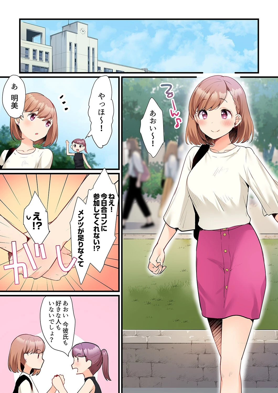 寝取りあいSEX〜チャラ男の変態マッサージ・幼馴染のねっとり愛撫【合本版】 3ページ