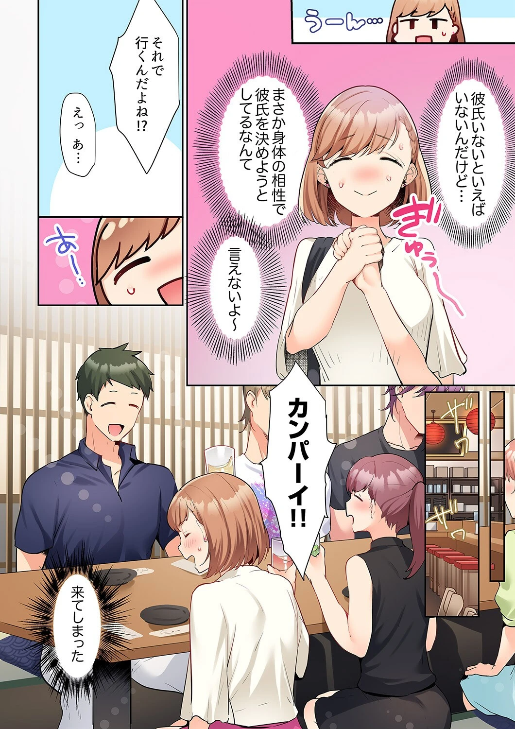 寝取りあいSEX〜チャラ男の変態マッサージ・幼馴染のねっとり愛撫【合本版】 4ページ