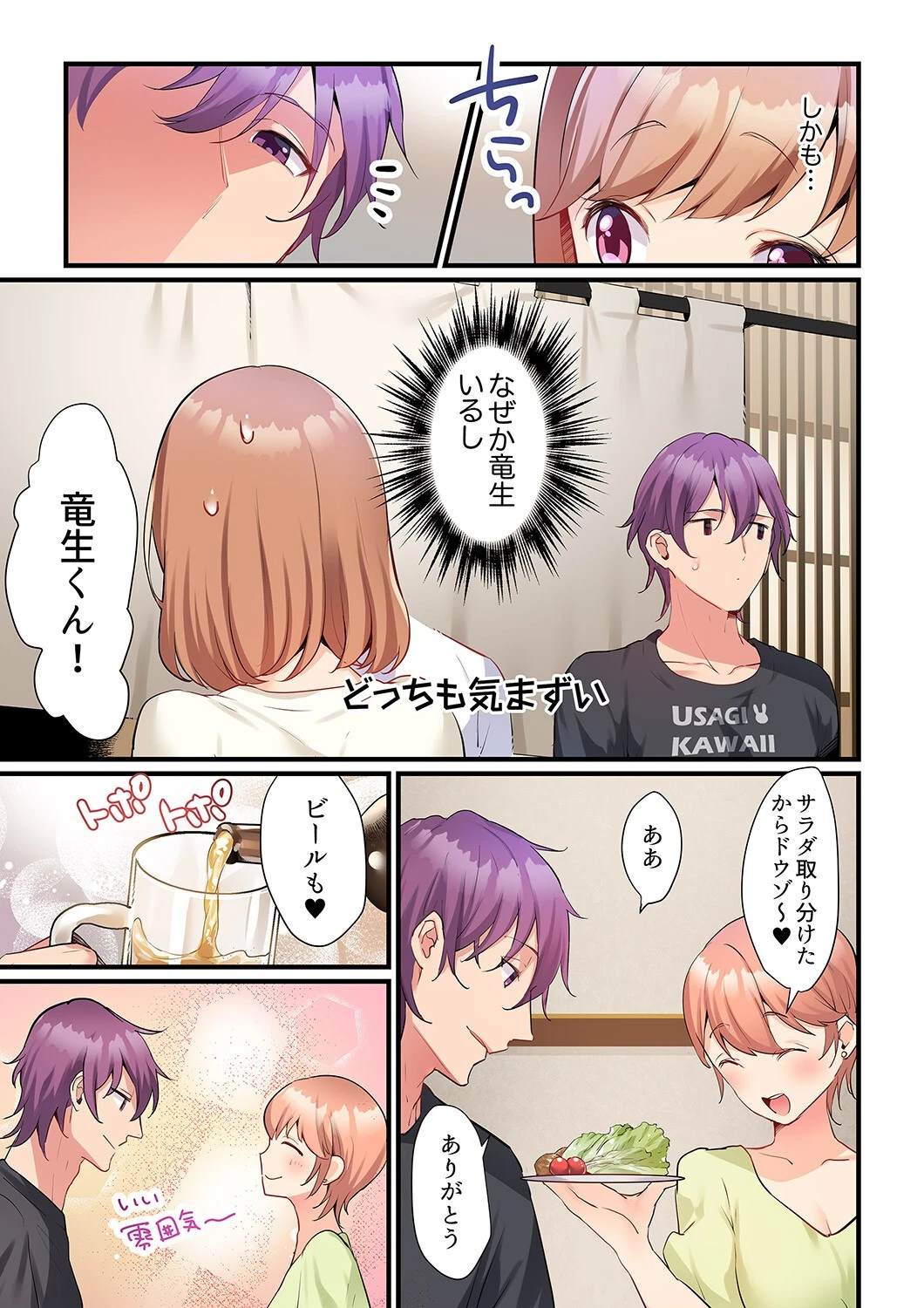 寝取りあいSEX〜チャラ男の変態マッサージ・幼馴染のねっとり愛撫【合本版】 5ページ