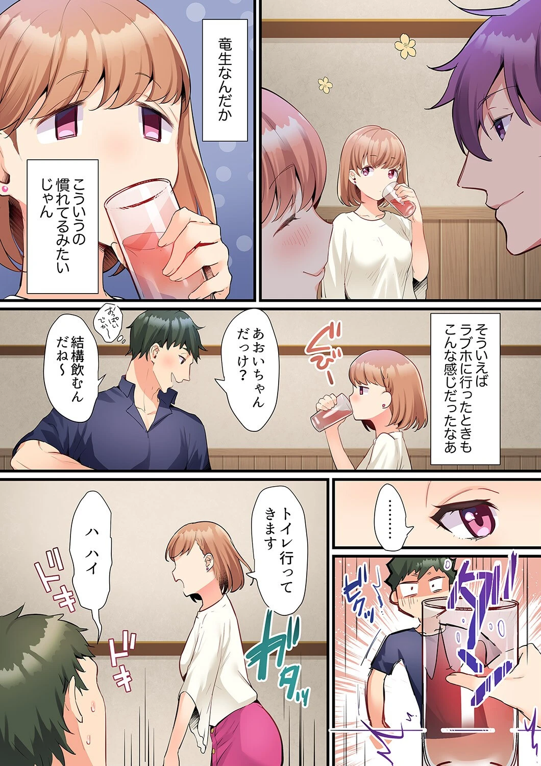 寝取りあいSEX〜チャラ男の変態マッサージ・幼馴染のねっとり愛撫【合本版】 6ページ