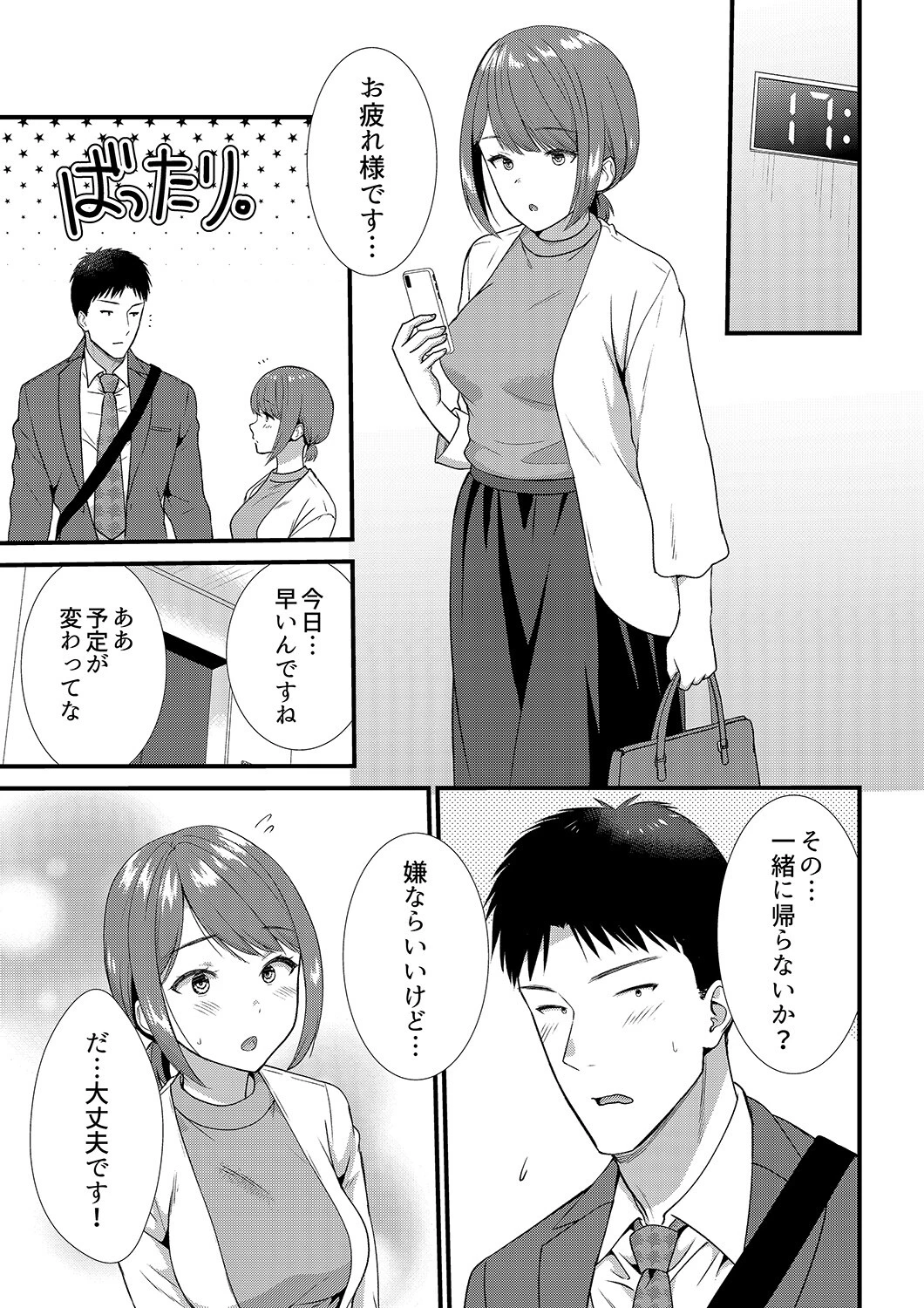 「媚薬のせいでイっちゃうのぉ…！」俺しか知らない地味子のメス顔【合本版】5 5ページ