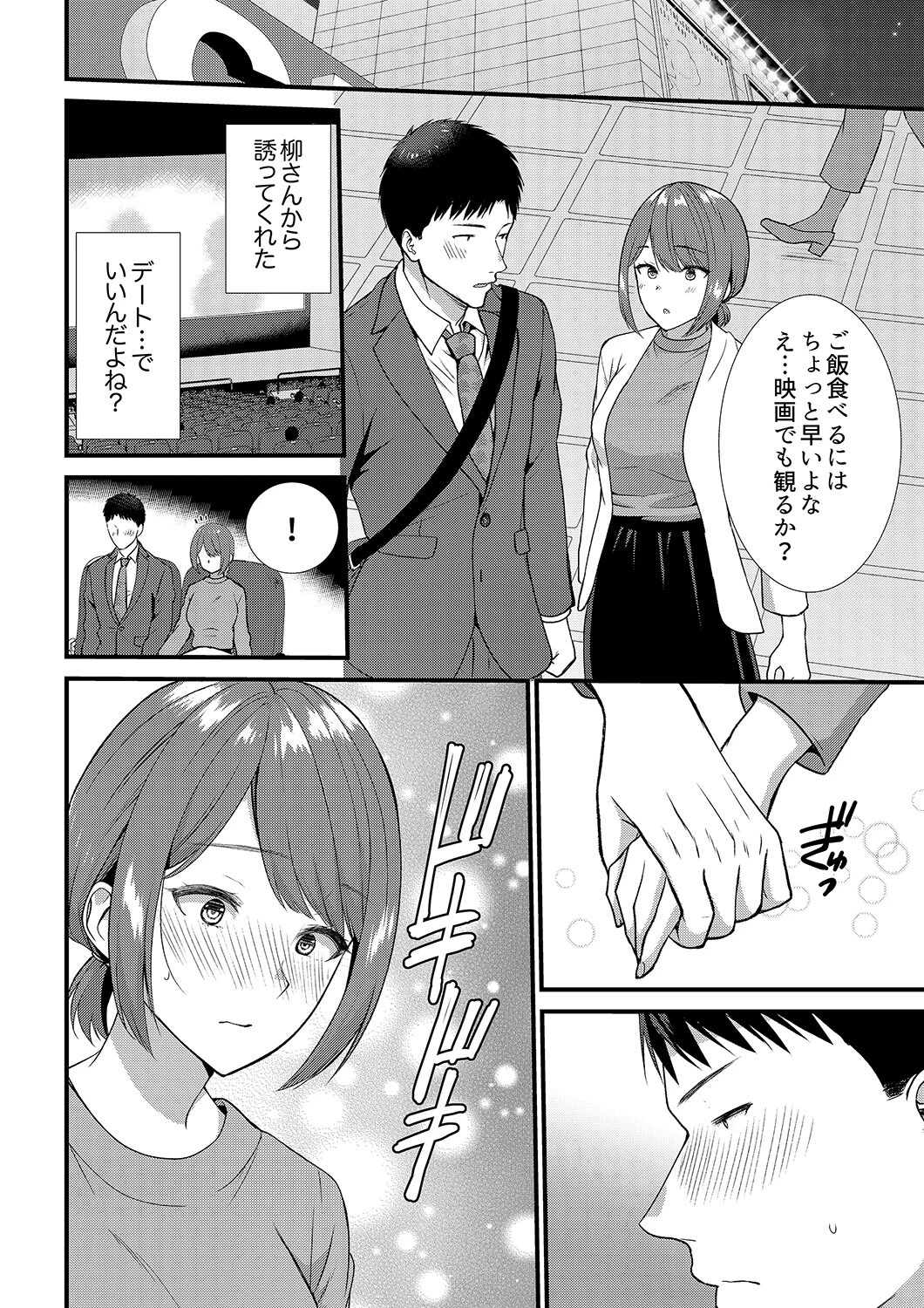 「媚薬のせいでイっちゃうのぉ…！」俺しか知らない地味子のメス顔【合本版】5 6ページ