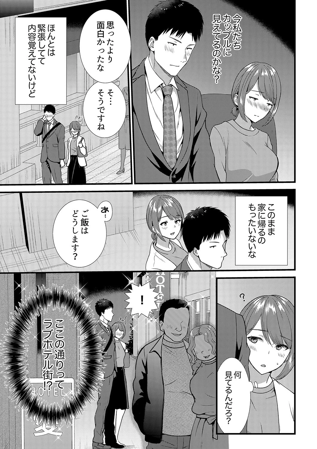 「媚薬のせいでイっちゃうのぉ…！」俺しか知らない地味子のメス顔【合本版】5 7ページ