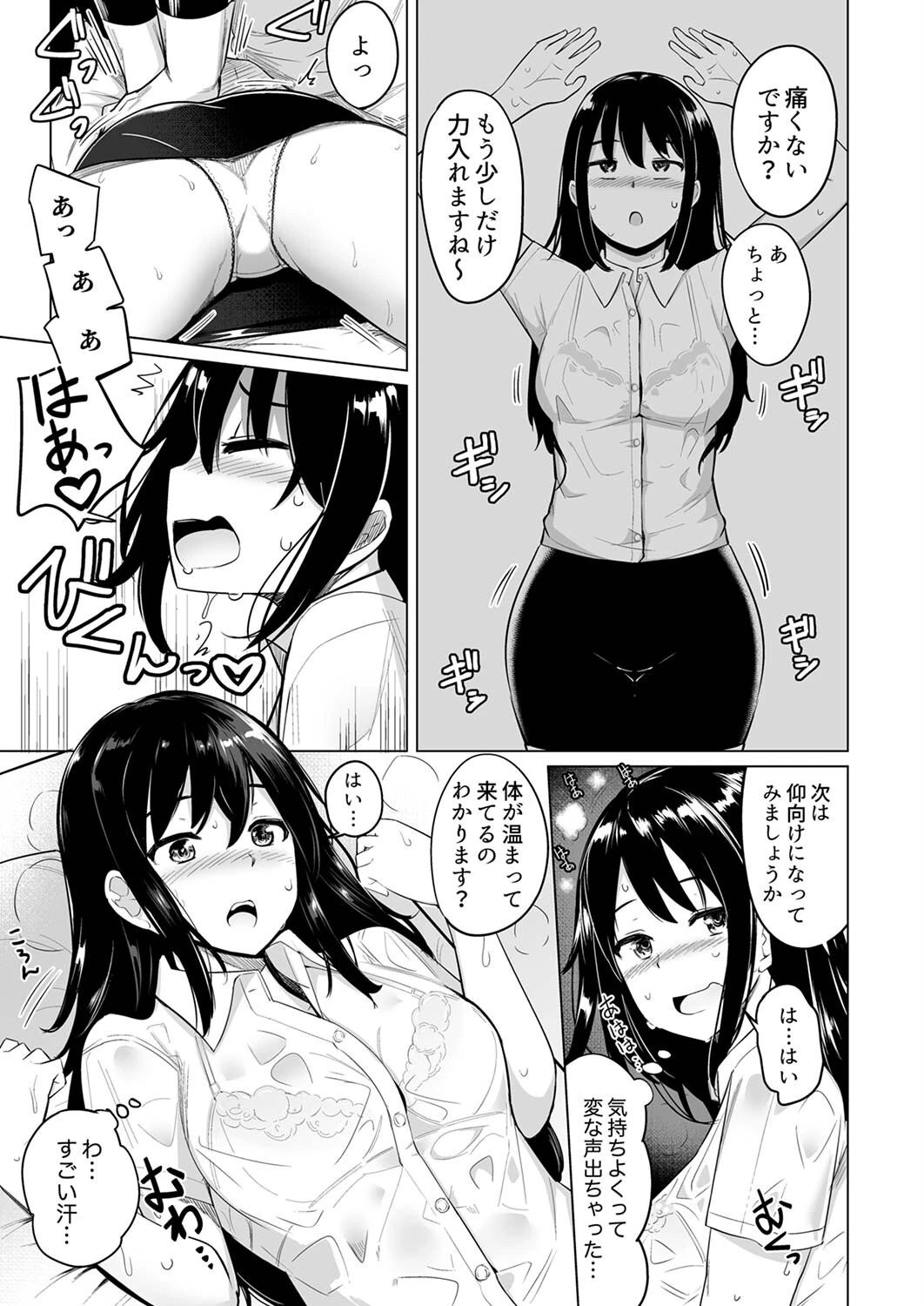 押しに弱いOL、手ワザでナカから凄イキ！ ほぐれる絶頂ガニ股マッサージ【完全版】 9ページ